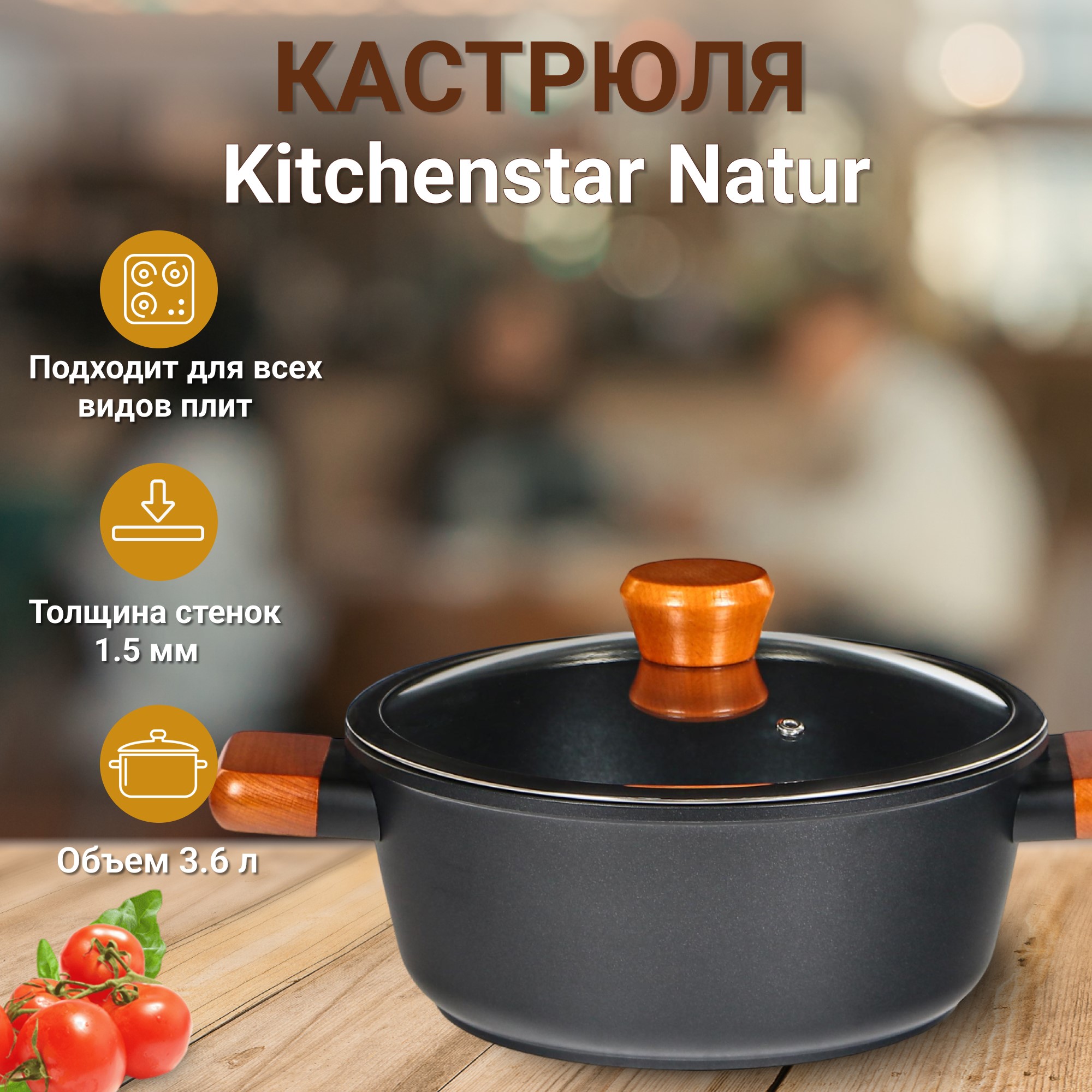 фото Кастрюля с крышкой kitchenstar natur 24 см