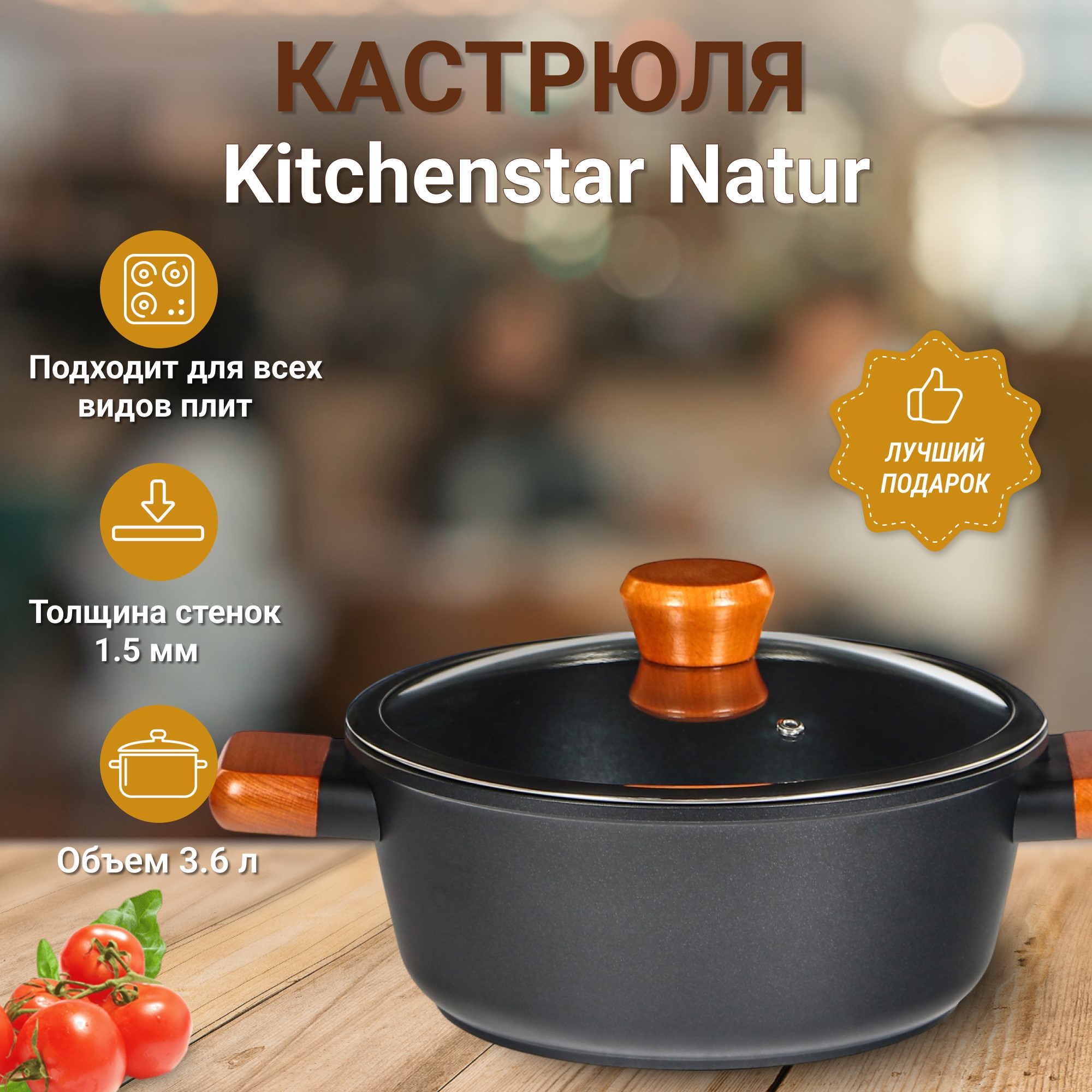 фото Кастрюля с крышкой kitchenstar natur 24 см