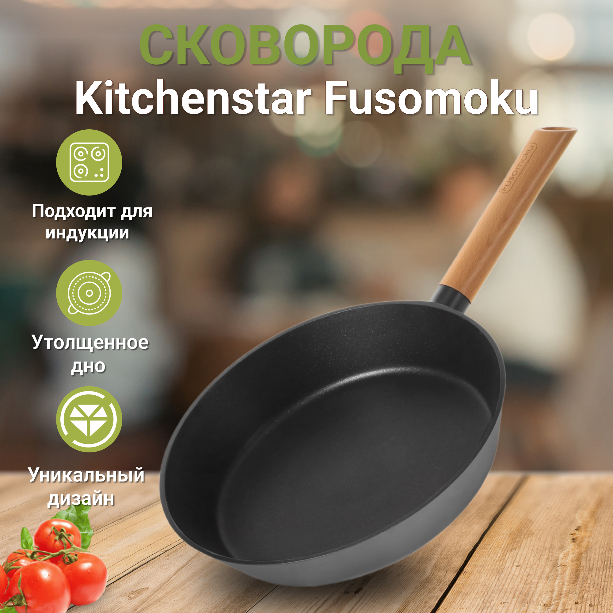 фото Сковорода kitchenstar 24 см с деревяной ручкой fusomoku