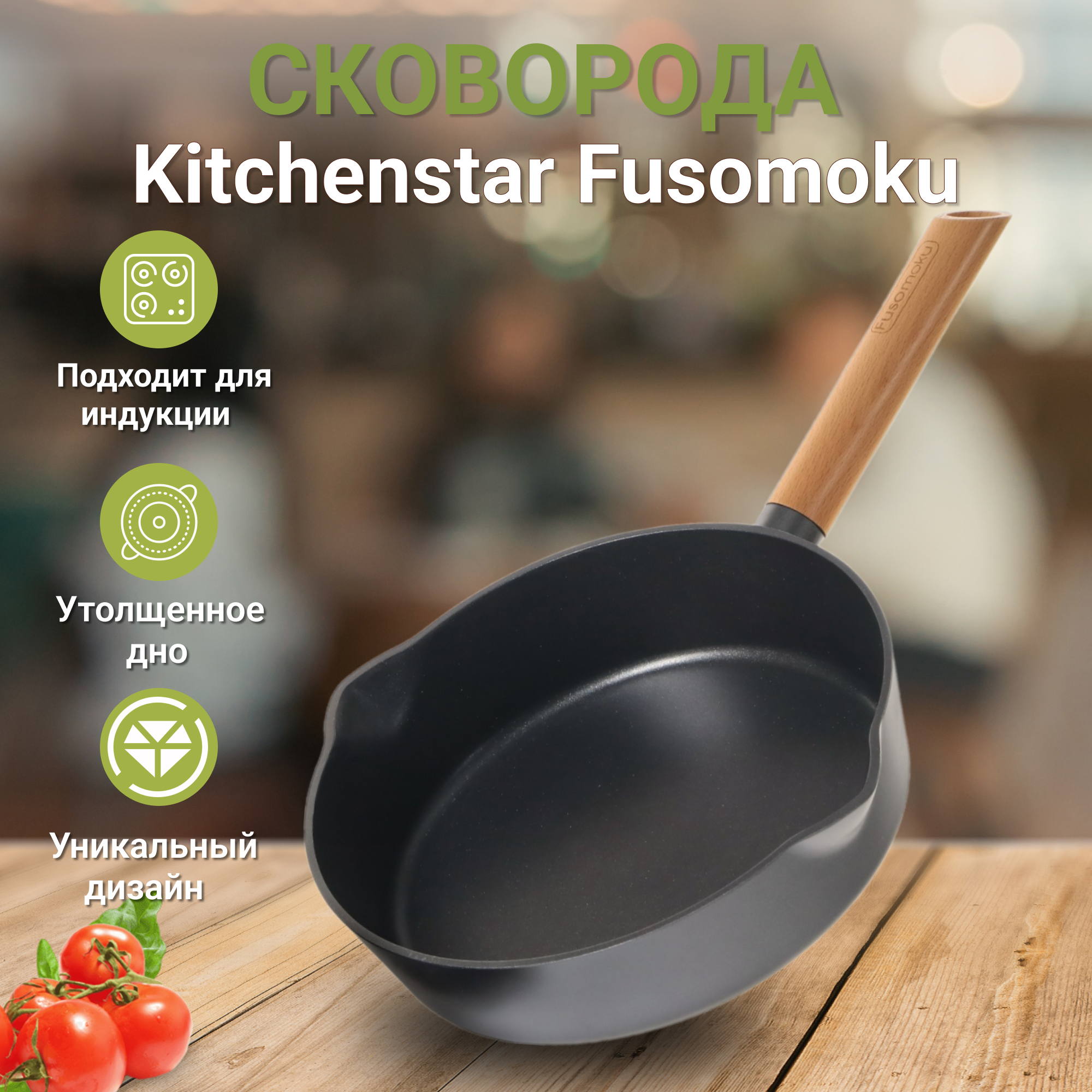 фото Сковорода kitchenstar 26 см с деревяной ручкой fusomoku