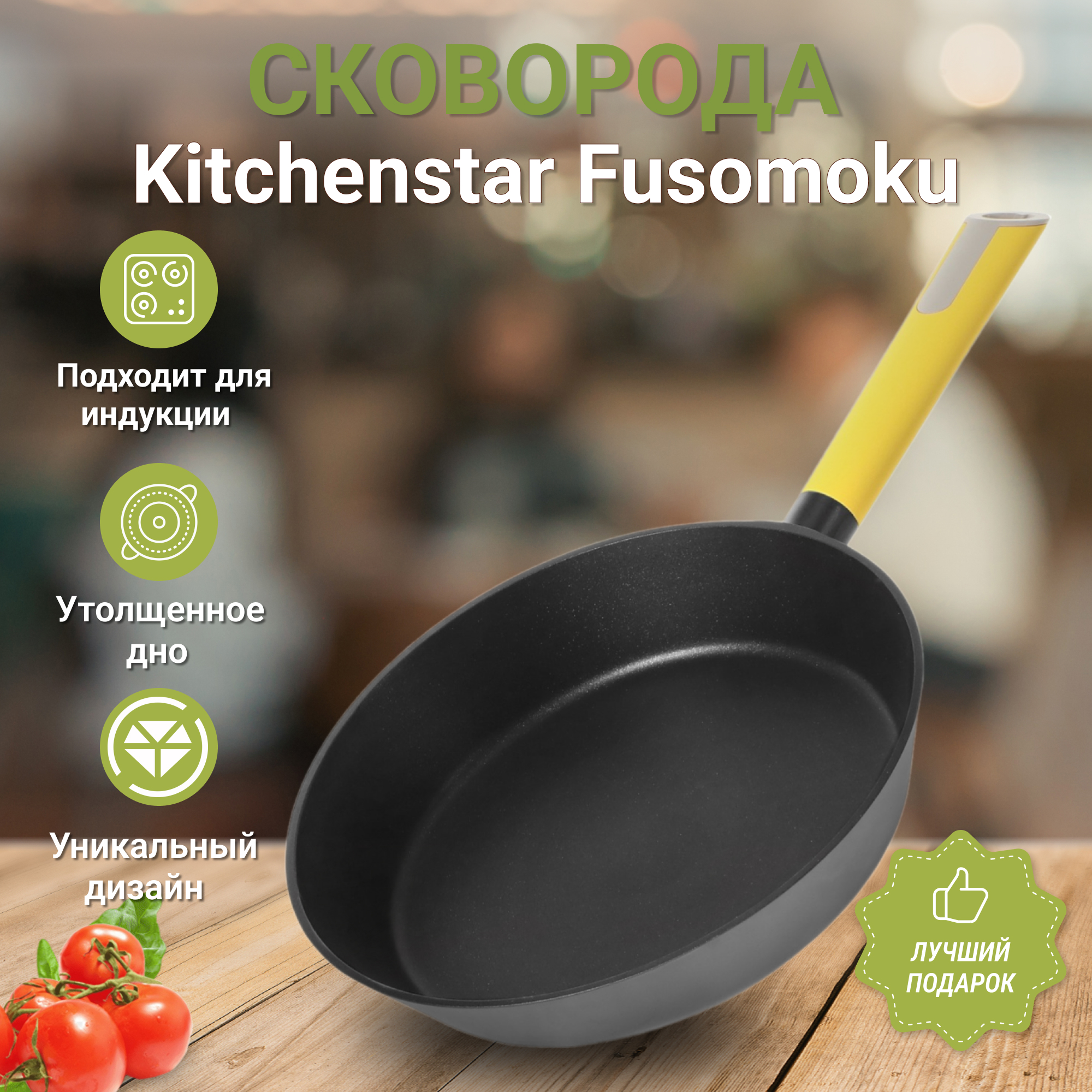 фото Сковорода kitchenstar fusomoku 24 см