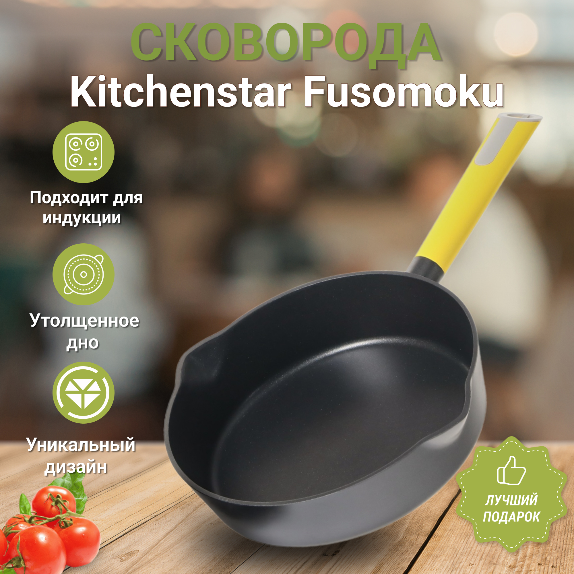 фото Сковорода глубокая 26 см kitchenstar fusomoku