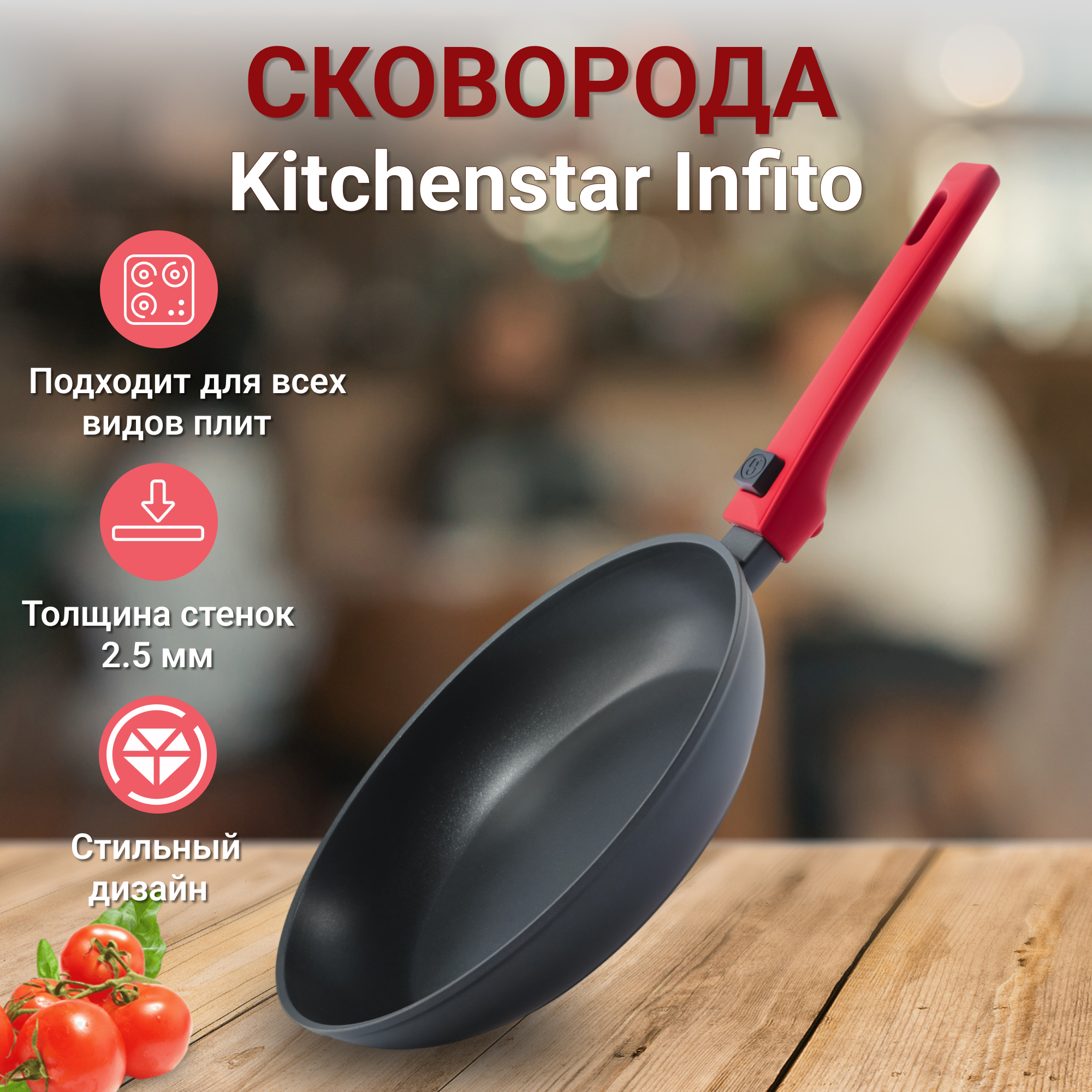 фото Сковорода kitchenstar infito со съемной ручкой 24 см