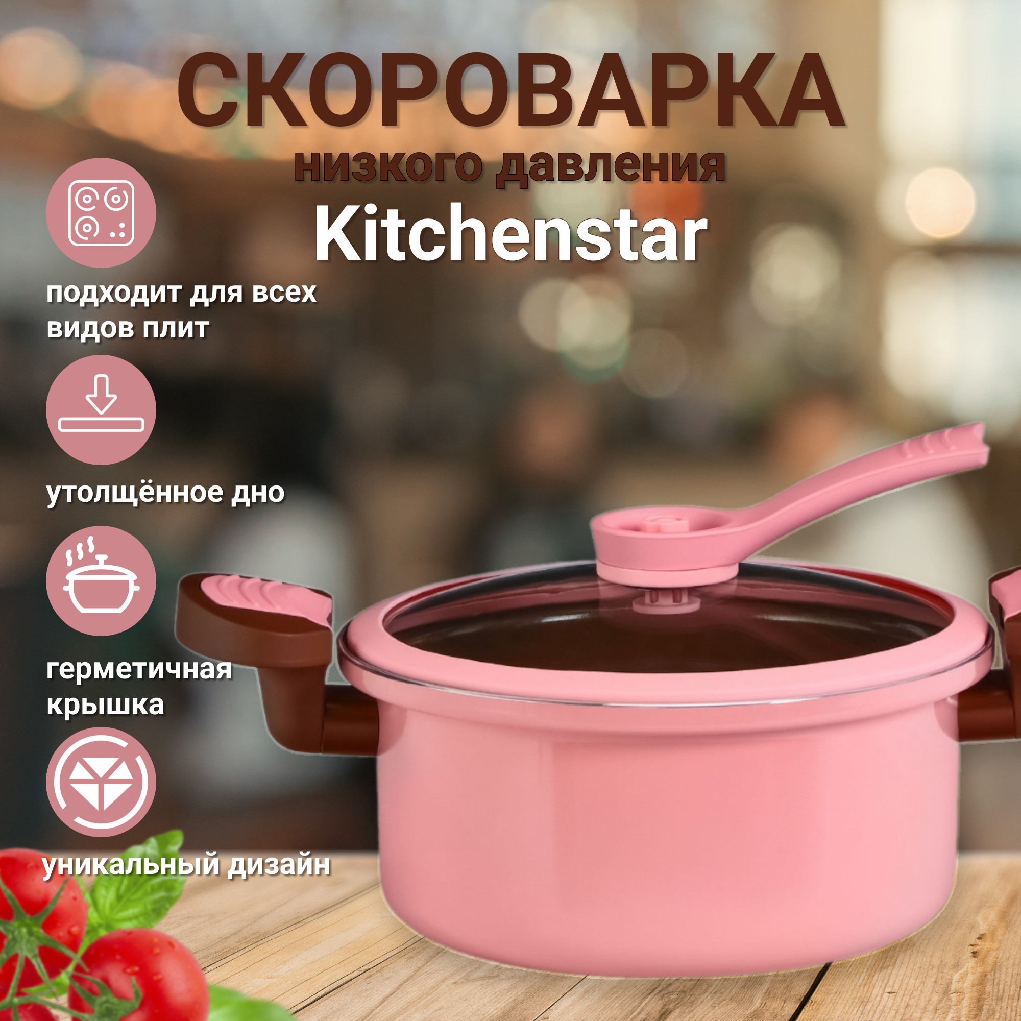 фото Скороварка низкого давления kitchenstar 20 см