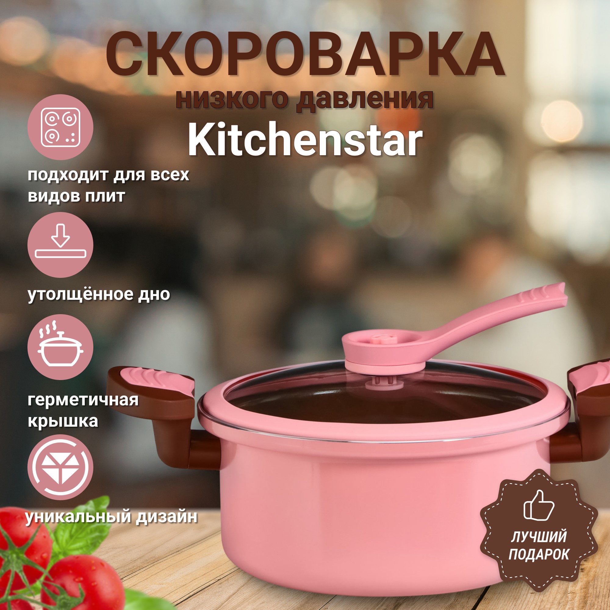 фото Скороварка низкого давления kitchenstar 24 см