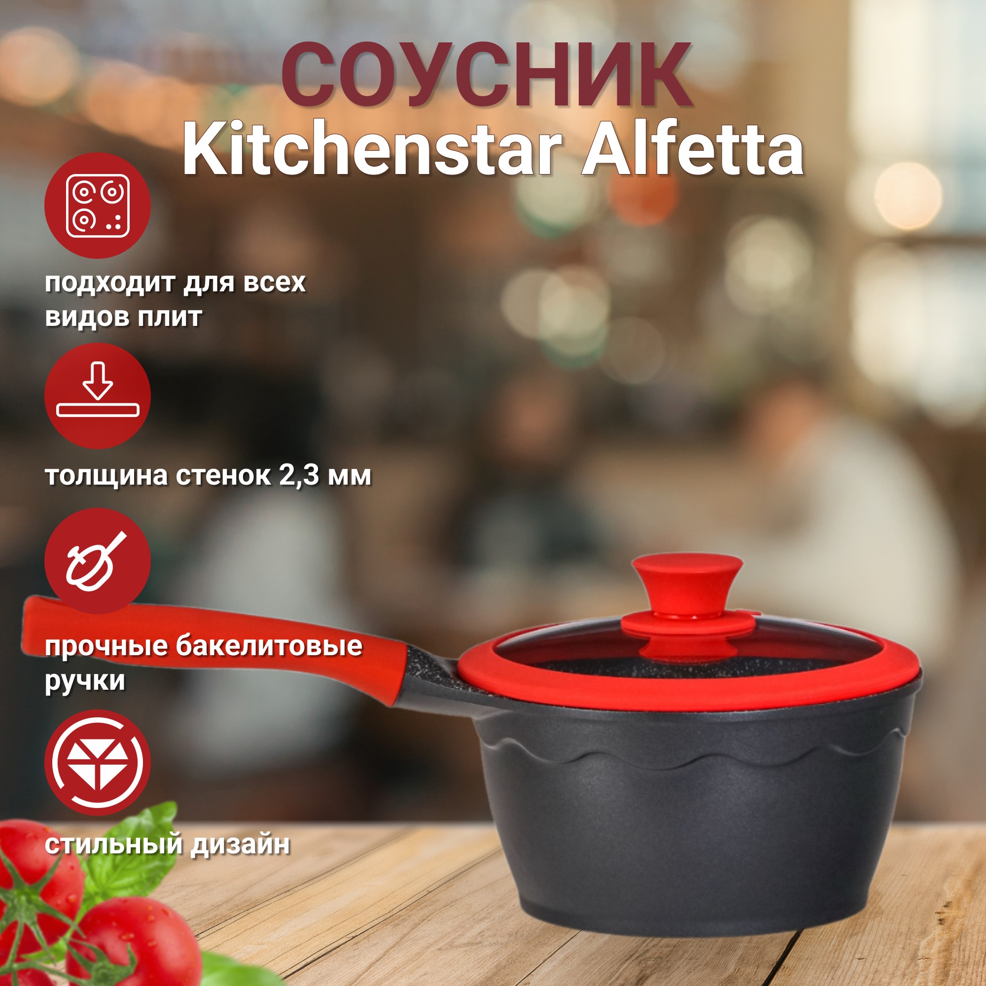 фото Соусник с крышкой kitchenstar alfetta 18 см