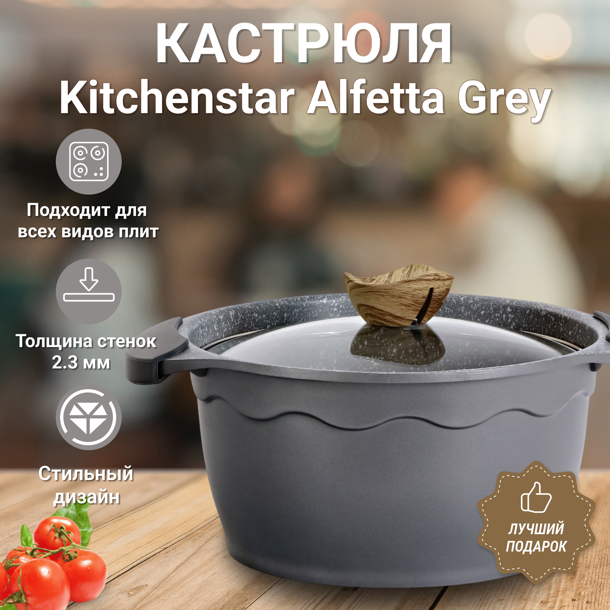 фото Кастрюля с крышкой kitchenstar alfetta grey 24 см