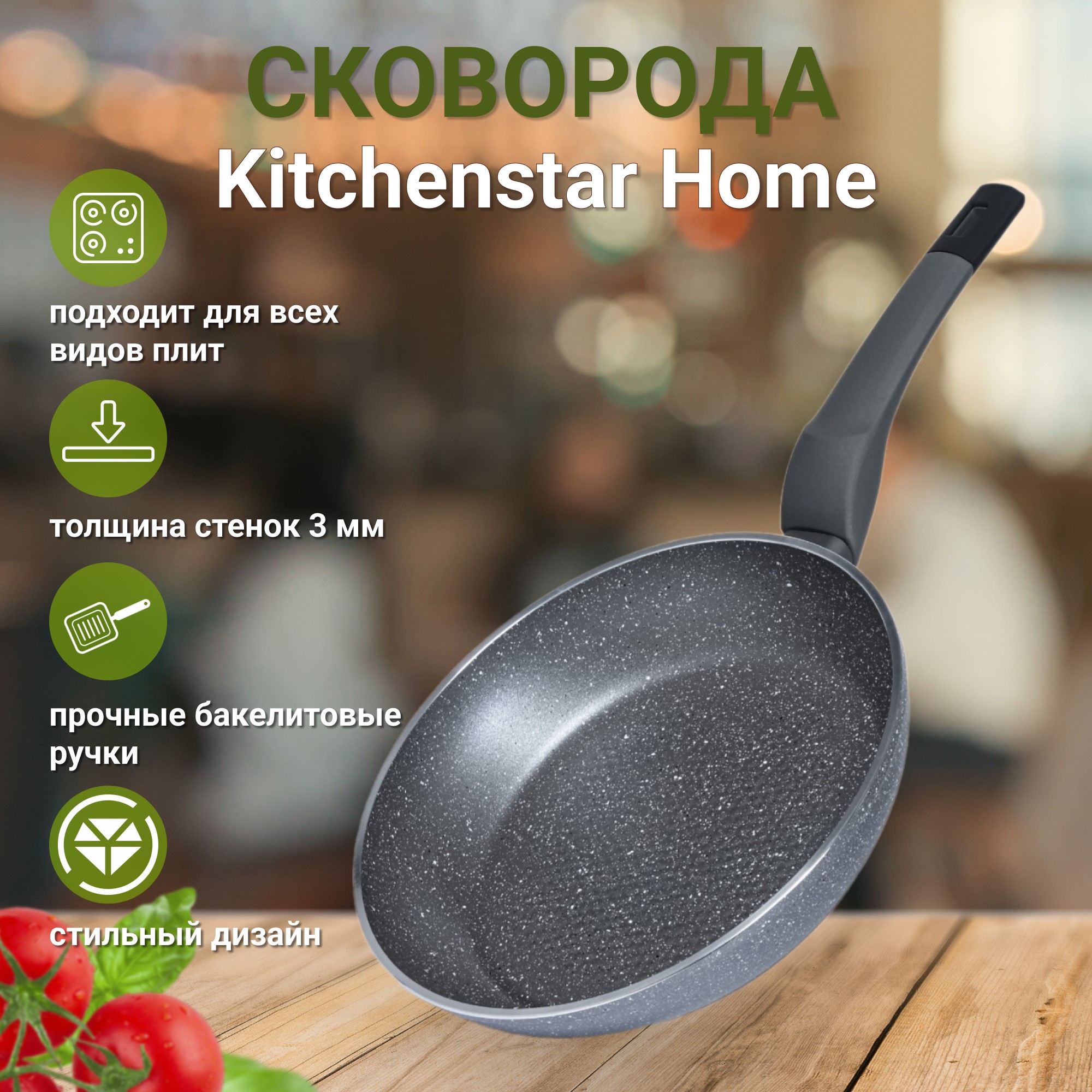 фото Сковорода kitchenstar home 26 см