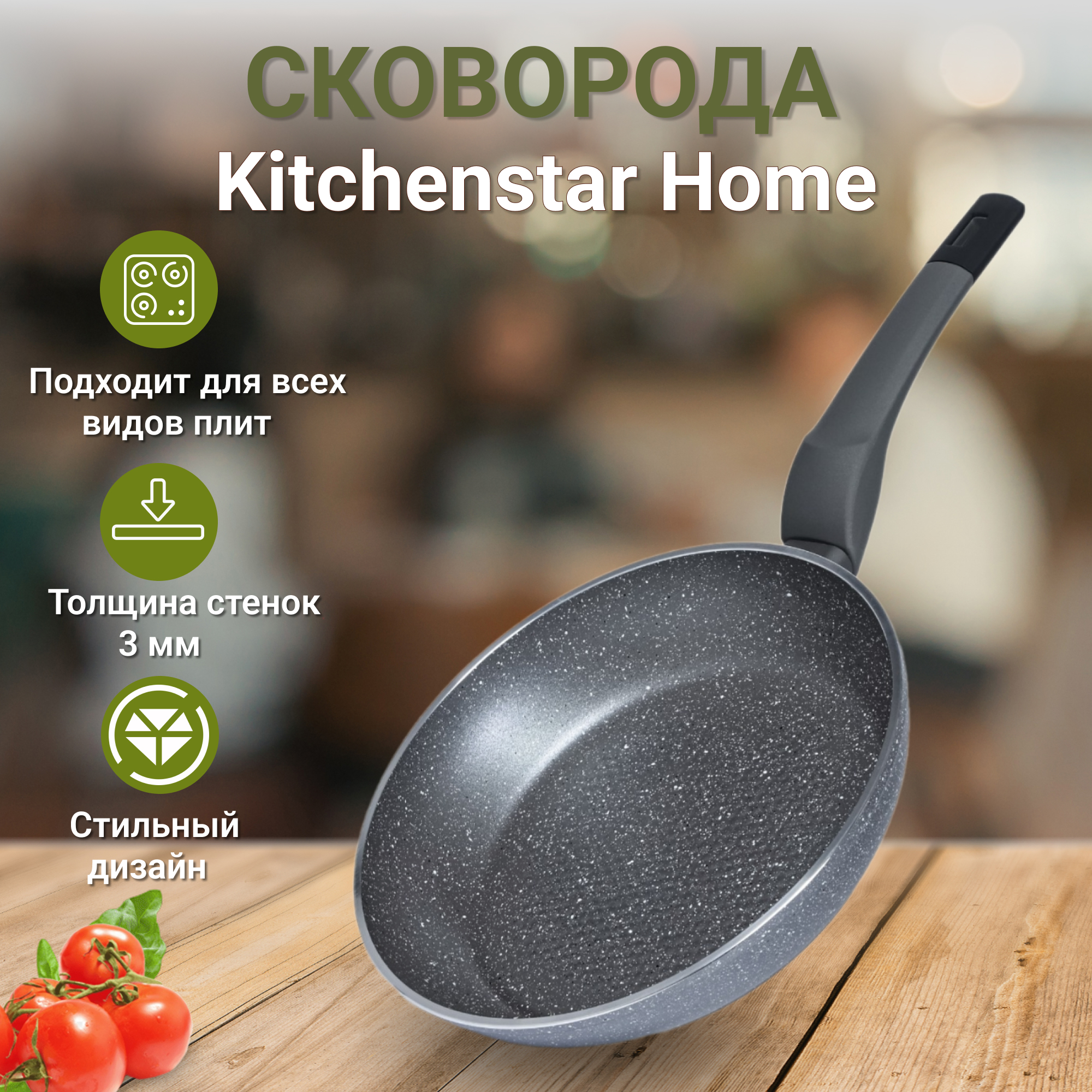 фото Сковорода kitchenstar home 28 см