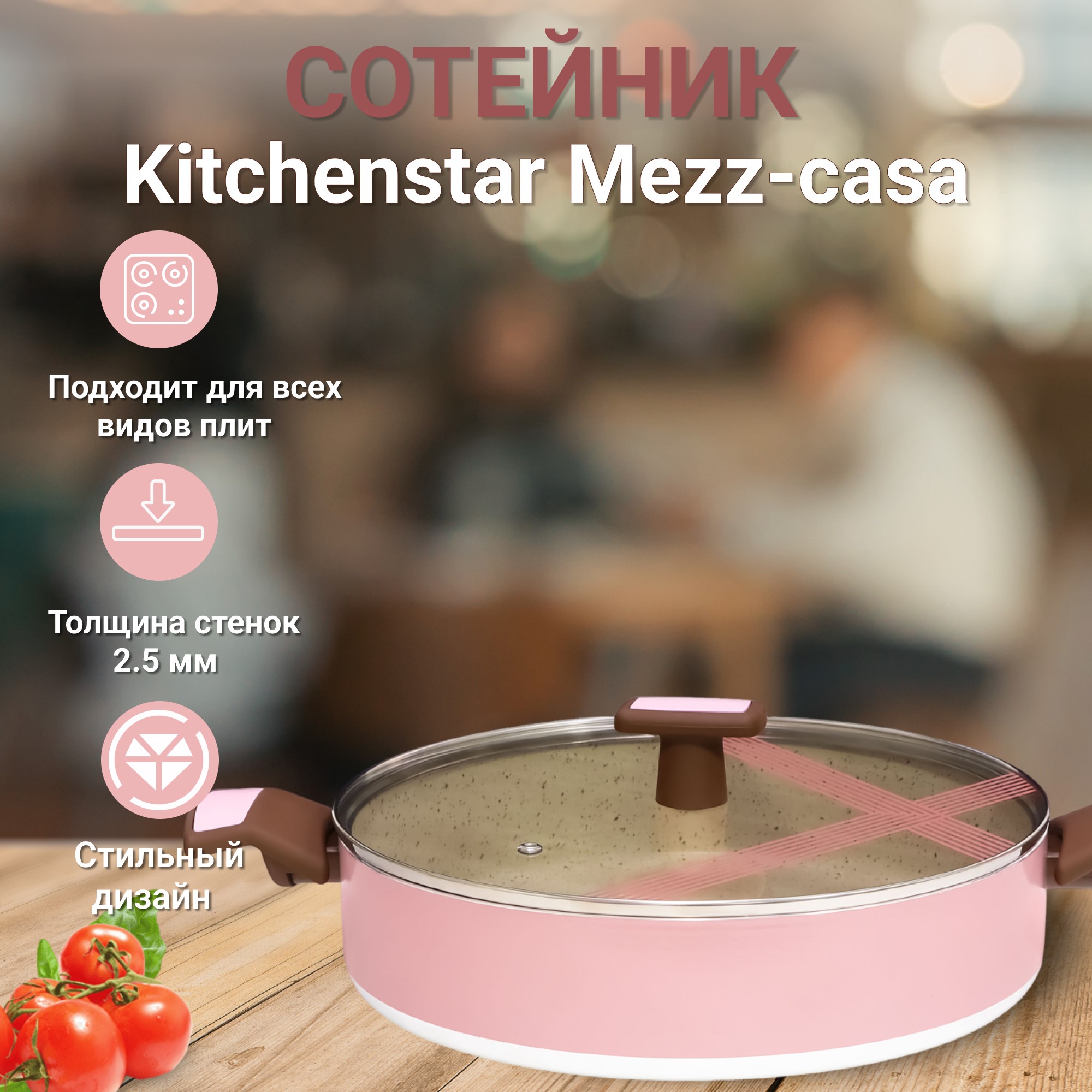 фото Сотейник с крышкой kitchenstar mezz-casa 28 см