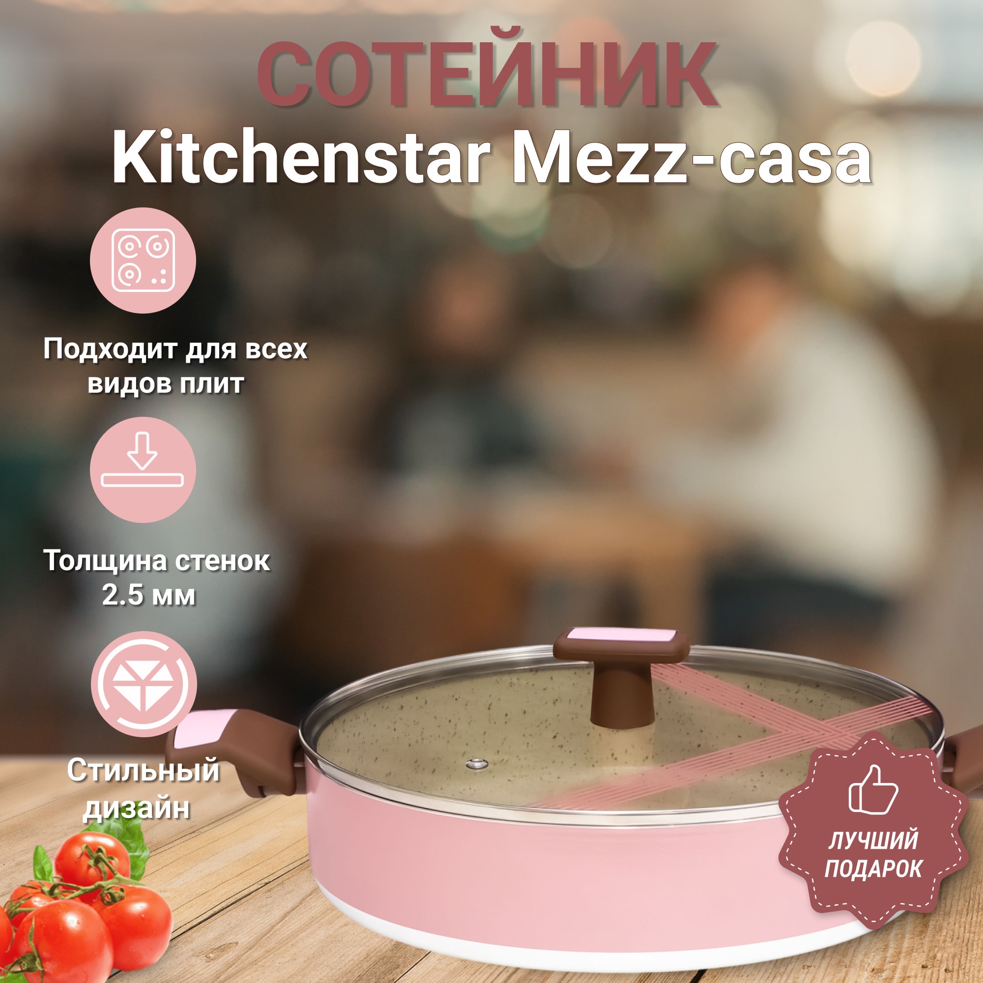 фото Сотейник с крышкой kitchenstar mezz-casa 28 см