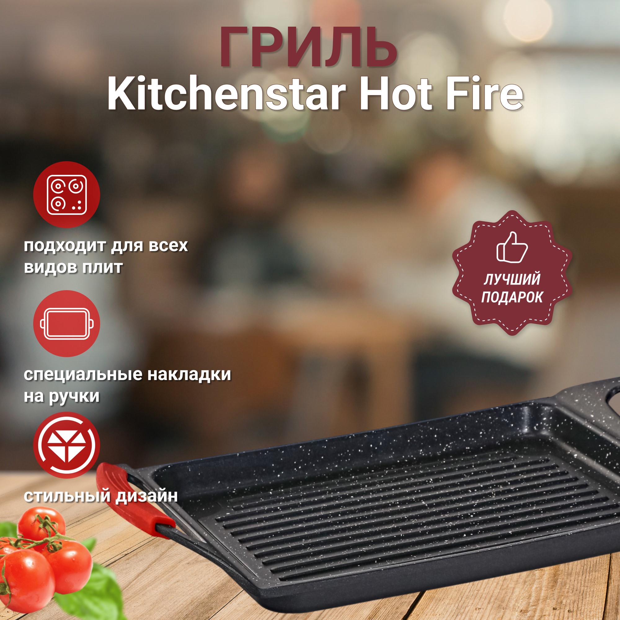 фото Гриль kitchenstar hot fire 35,5х22х5 см