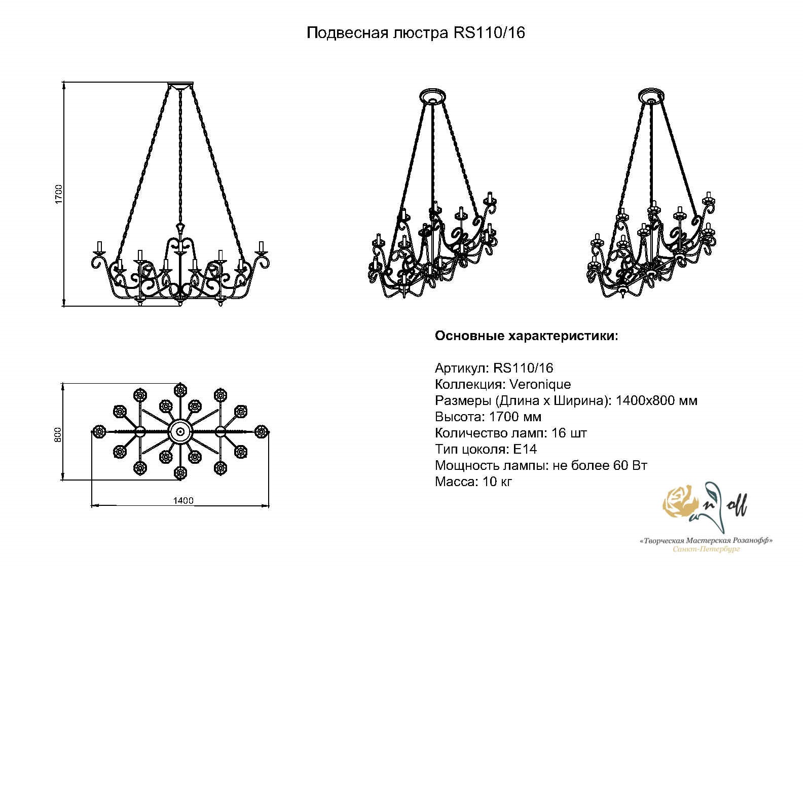 Люстра Розаnoff rs110/16  16xe14 макс. 60вт Вид№2