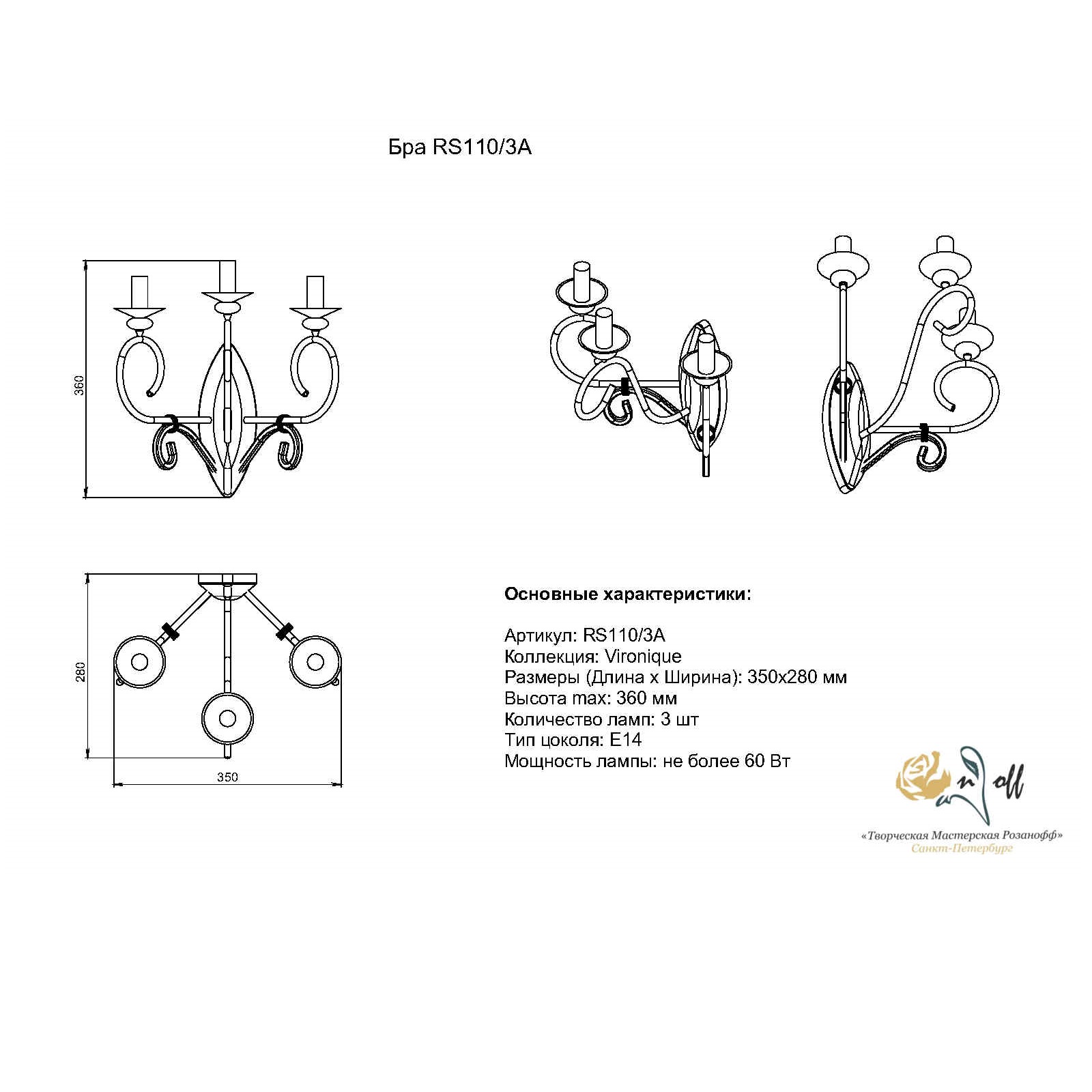 фото Бра розаnoff rs110/3a 3xe14 60вт 30x30x17