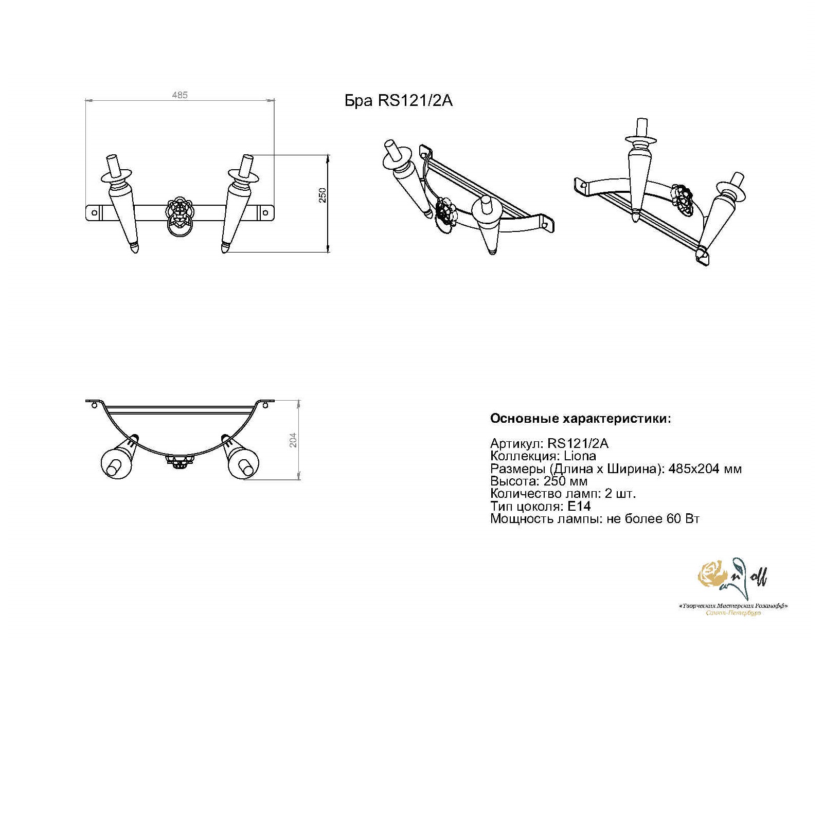 Бра Розаnoff rs121/2a лиона  2xe14 60вт Вид№4