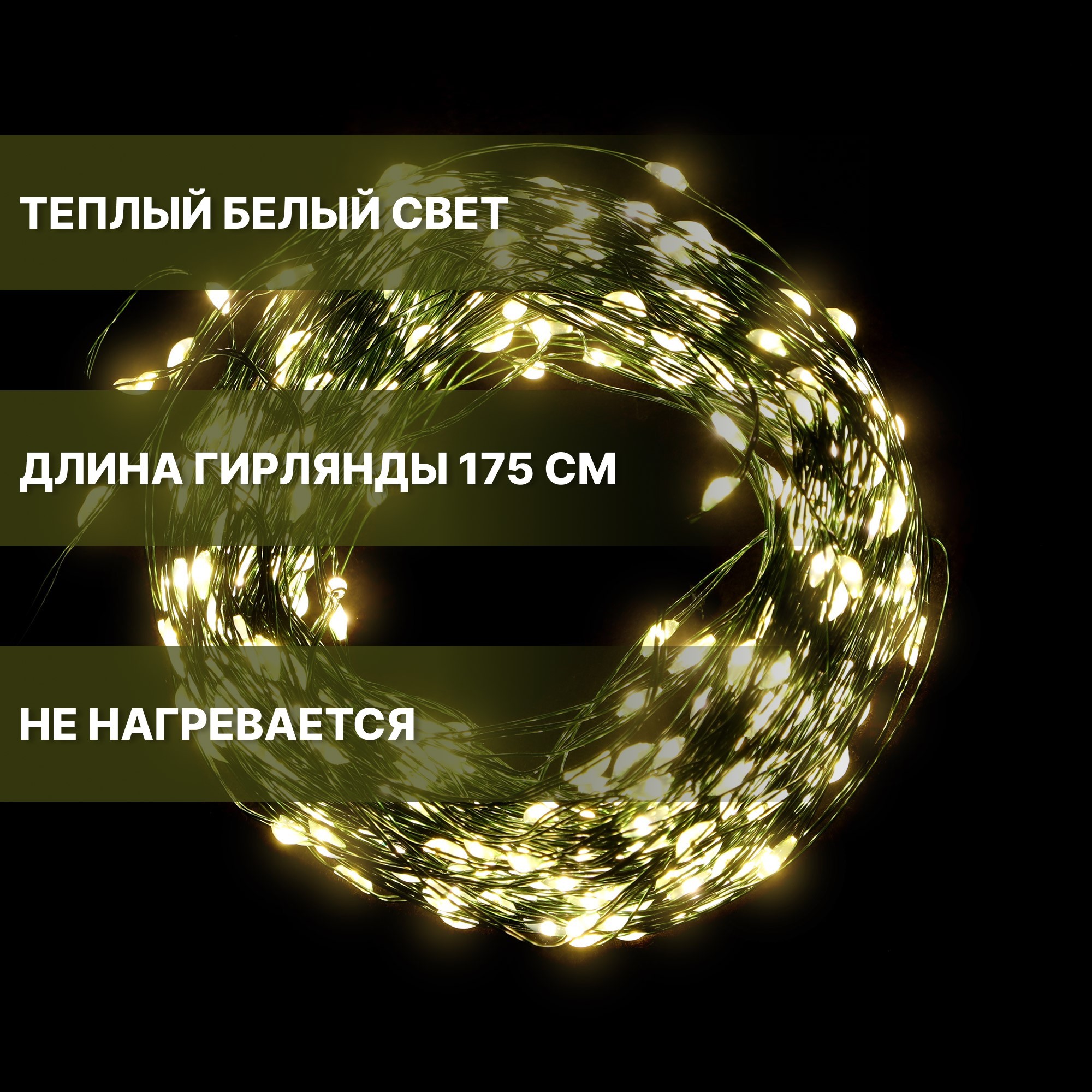 Электрогирлянда Best Technology 1440 LED 175 см со стартовым шнуром, цвет зеленый - фото 6
