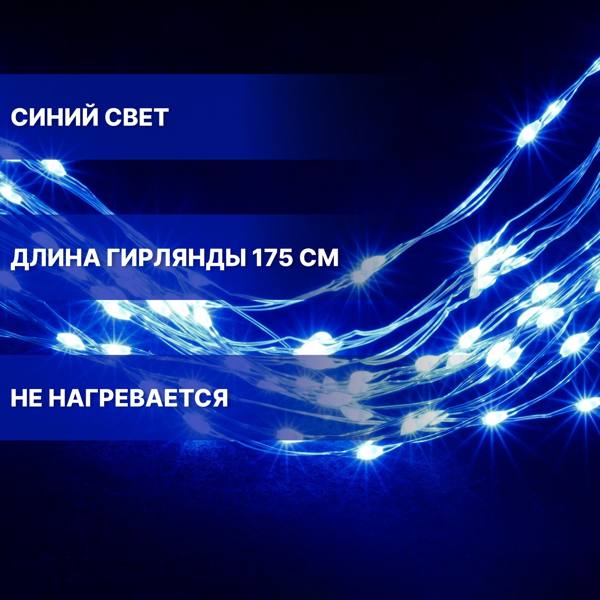 Электрогирлянда Best Technology серебристый 720 LED холодный синий со стартовым шнуром - фото 5