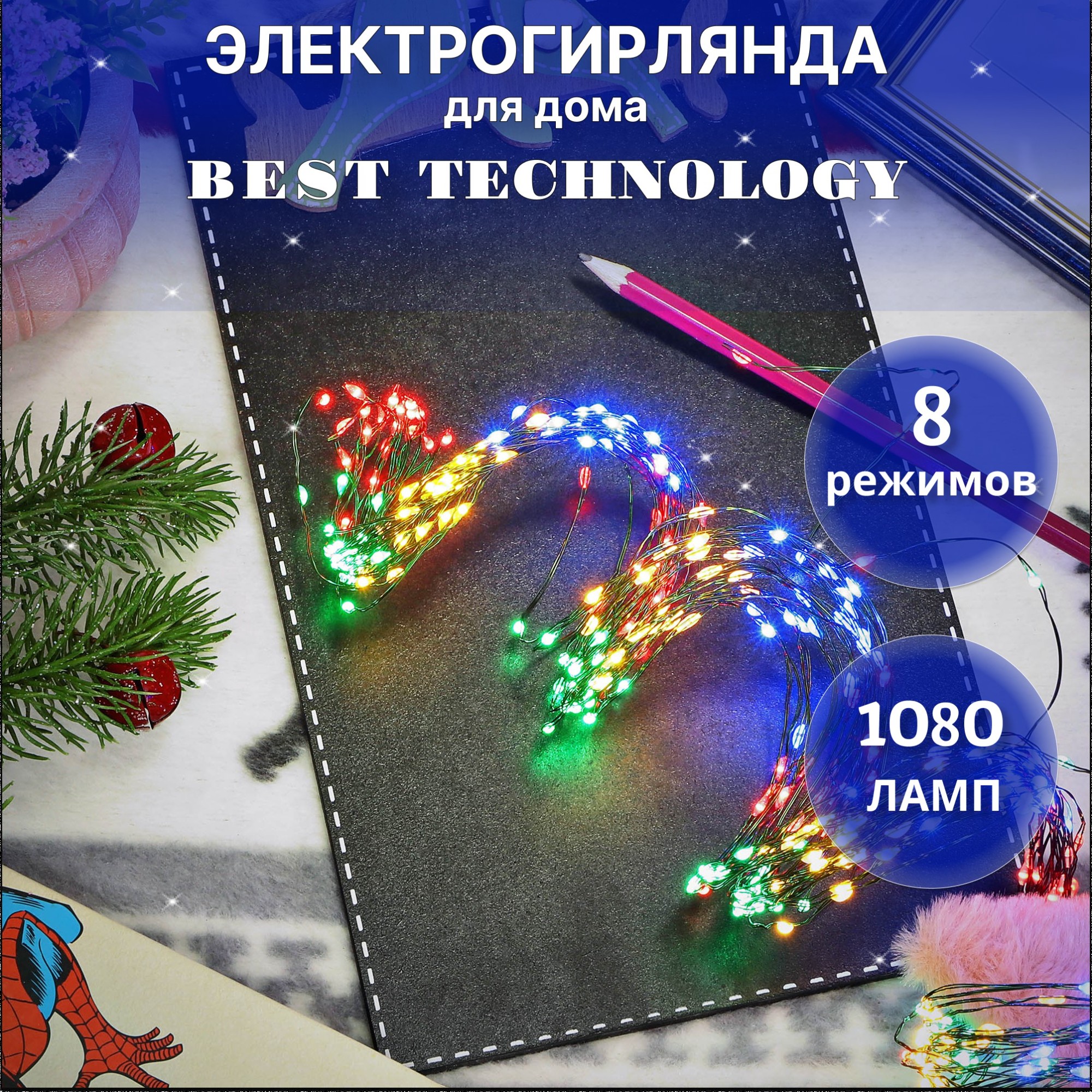 Электрогирлянда Best Technology 1080 LED 7,15 м со стартовым шнуром, цвет зеленый - фото 2