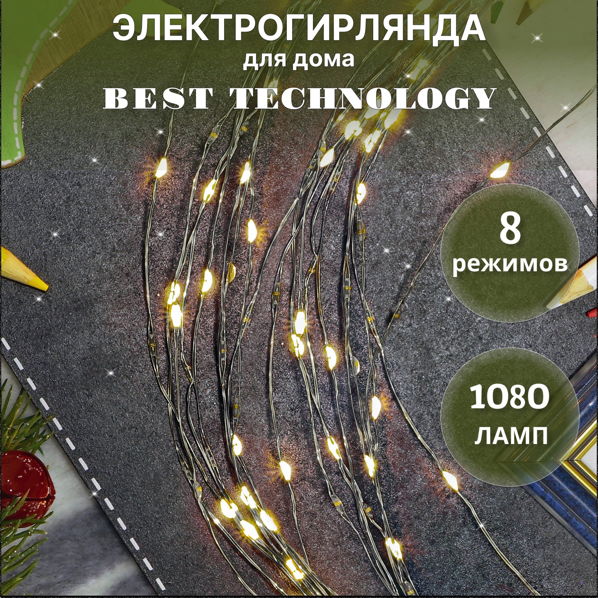 Электрогирлянда Best Technology 1080 LED 39,9 м со стартовым шнуром, цвет зеленый - фото 2