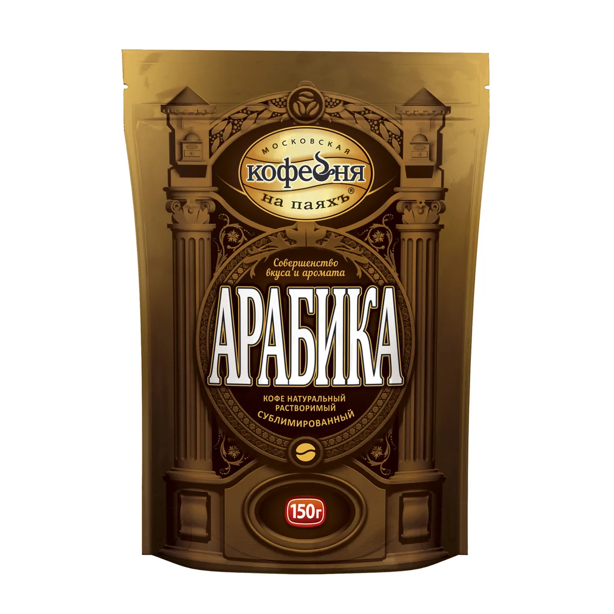 Кофе растворимый Московская Кофейня на Паяхъ Арабика, 150 г кофе brai gran 100% арабика зерно в у 1 кг