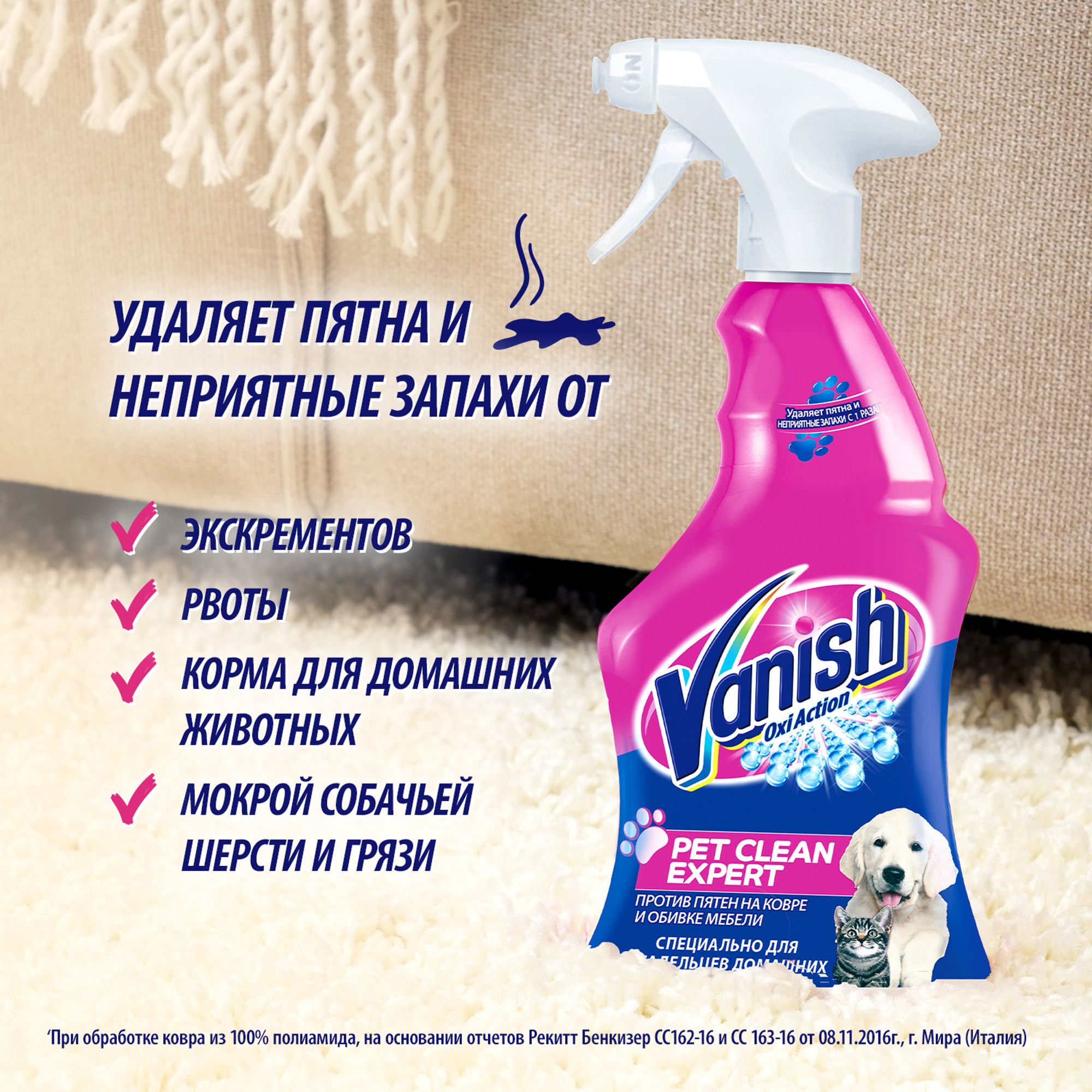 Vanish Pet clean Expert 750мл