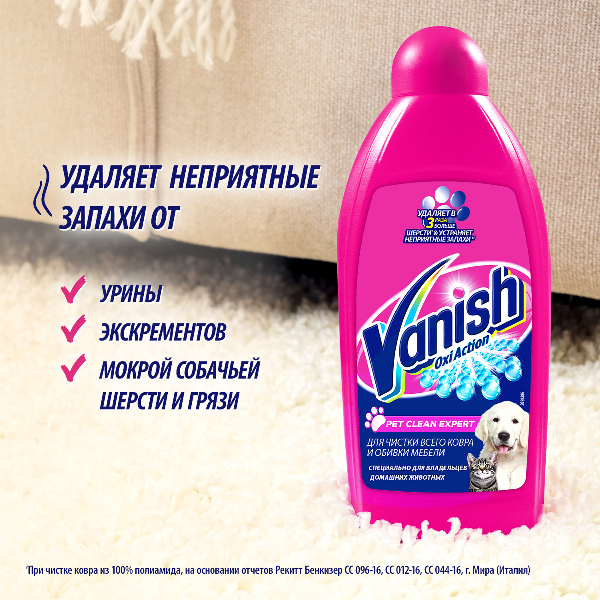 Пятновыводитель Vanish Oxi Action Pet Clean Expert против пятен на ковре и обивке мебели 450 мл Вид№5