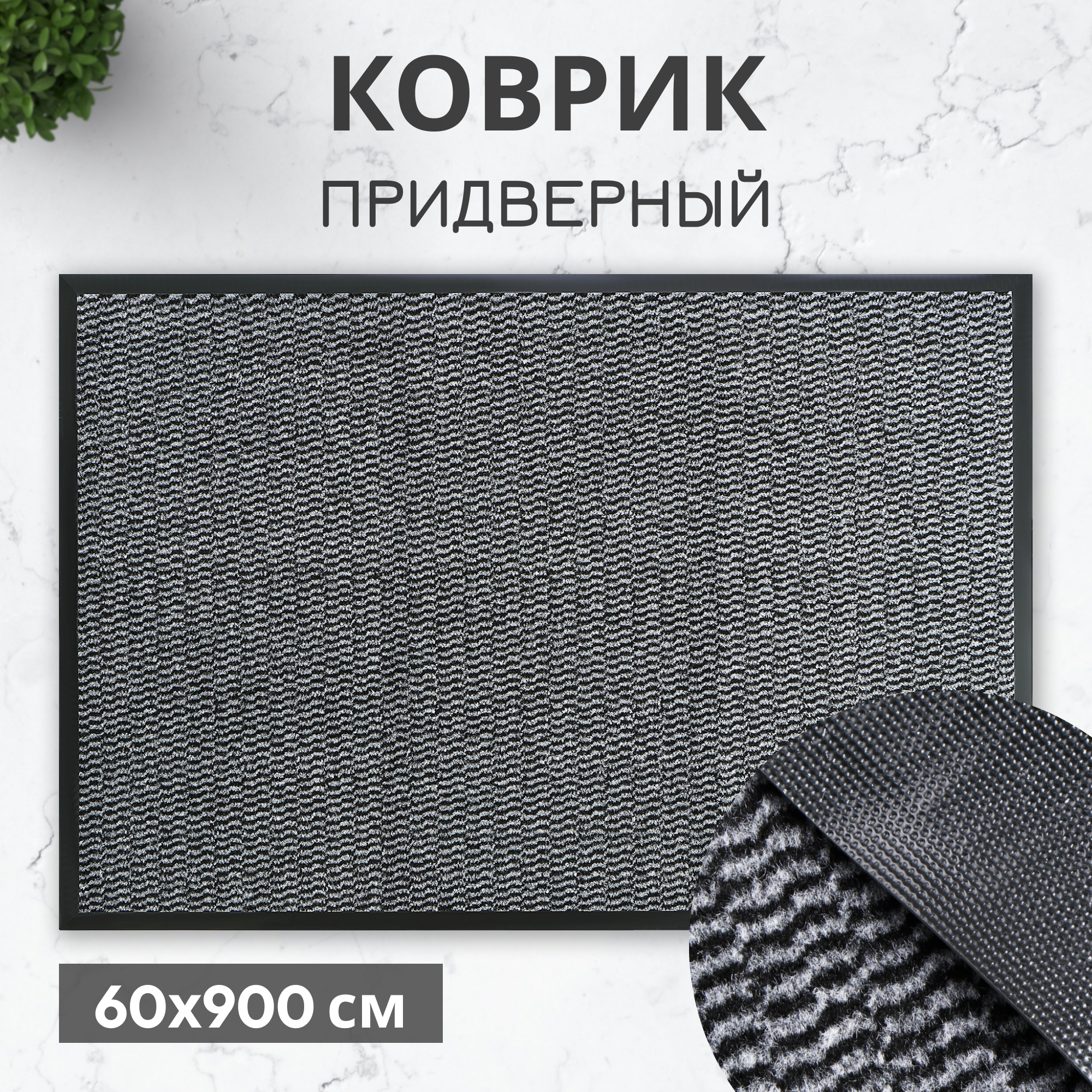 фото Коврик придверный x y carpet faro серый 60х90