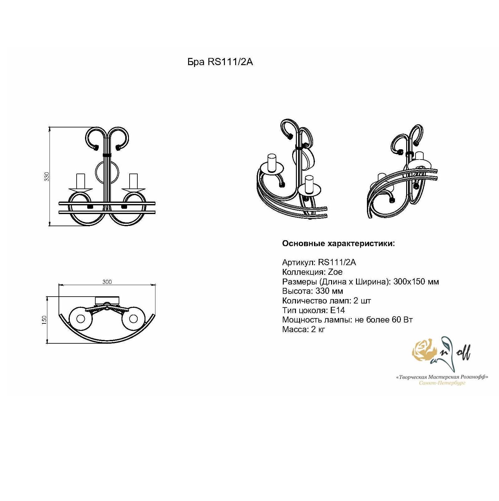 фото Бра розаnoff rs111/2a