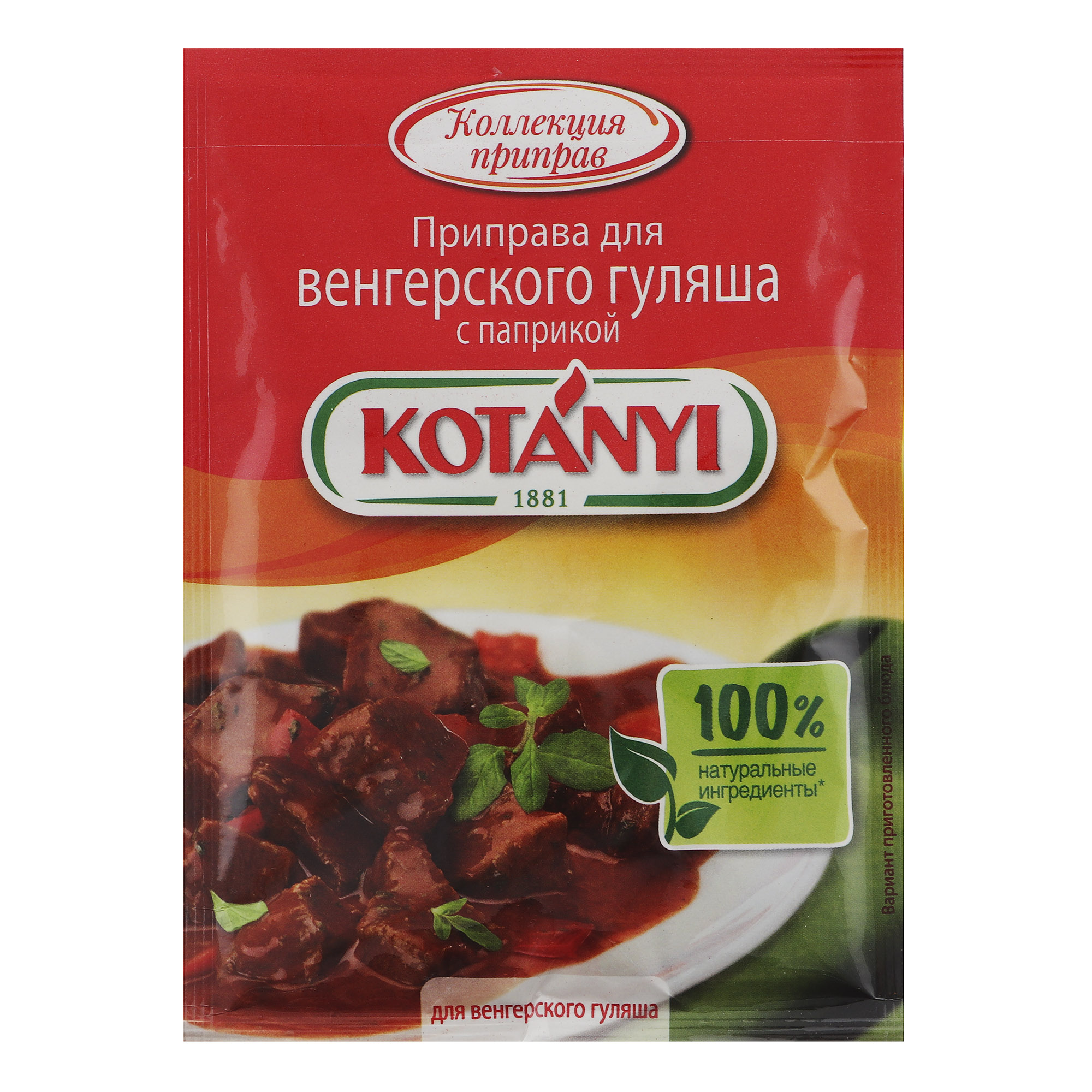 Приправа Kotanyi для венгерского гуляша с паприкой 20 г суп белковый kotanyi томатный с паприкой 20 г