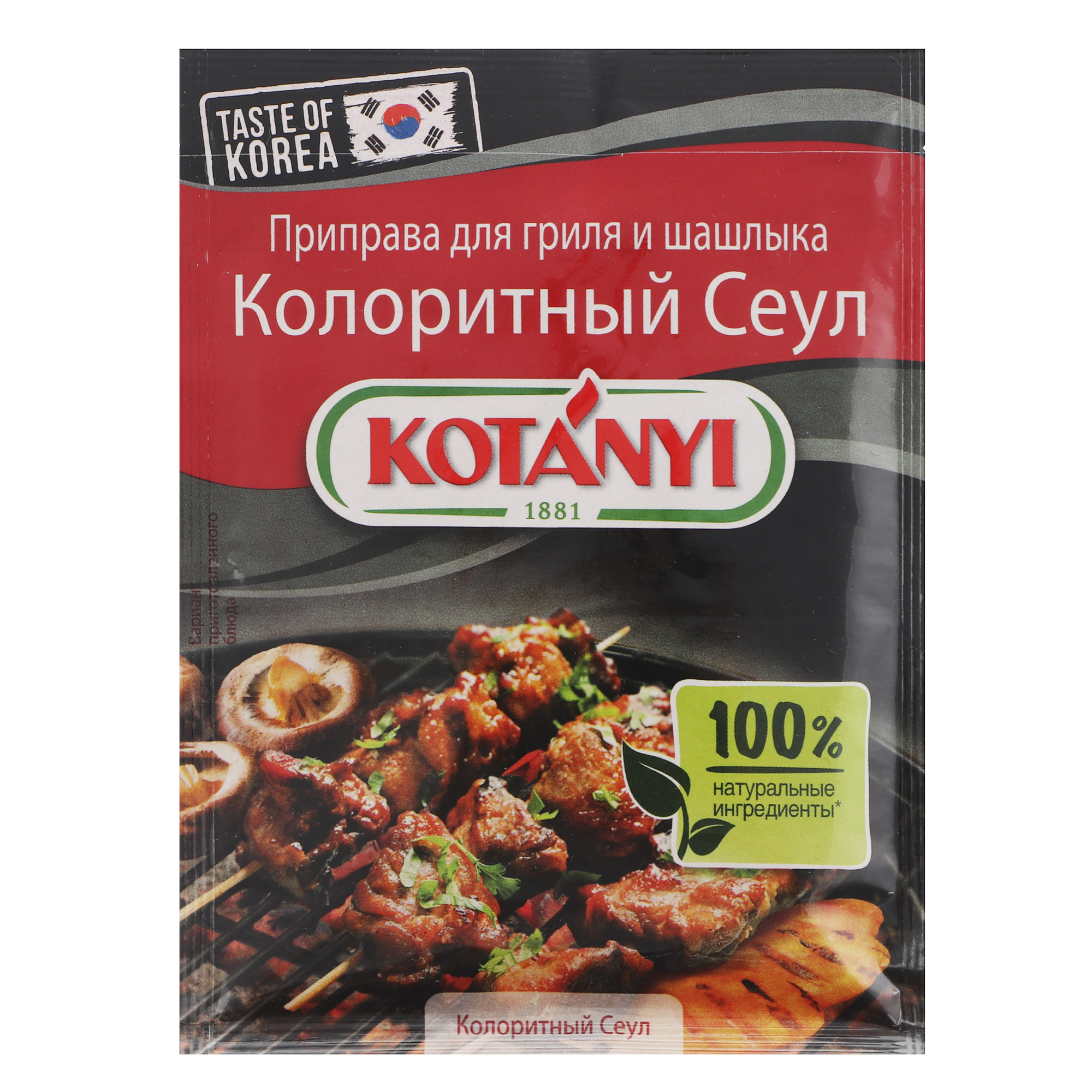 Приправа Kotanyi Колоритный Сеул для гриля и шашлыка 25 г приправа kotanyi для гриля шашлыка мясо на углях 30 г