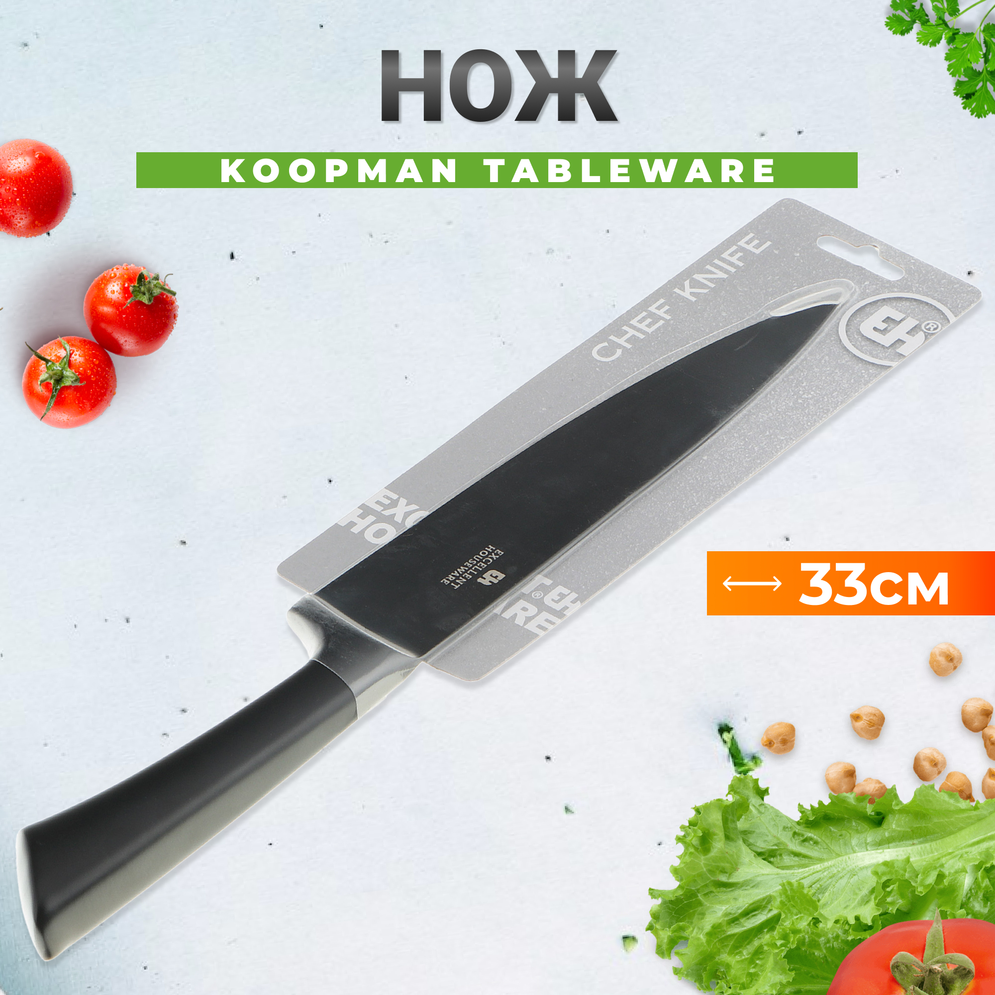 Нож шеф Koopman tableware 33 см, цвет черный - фото 2