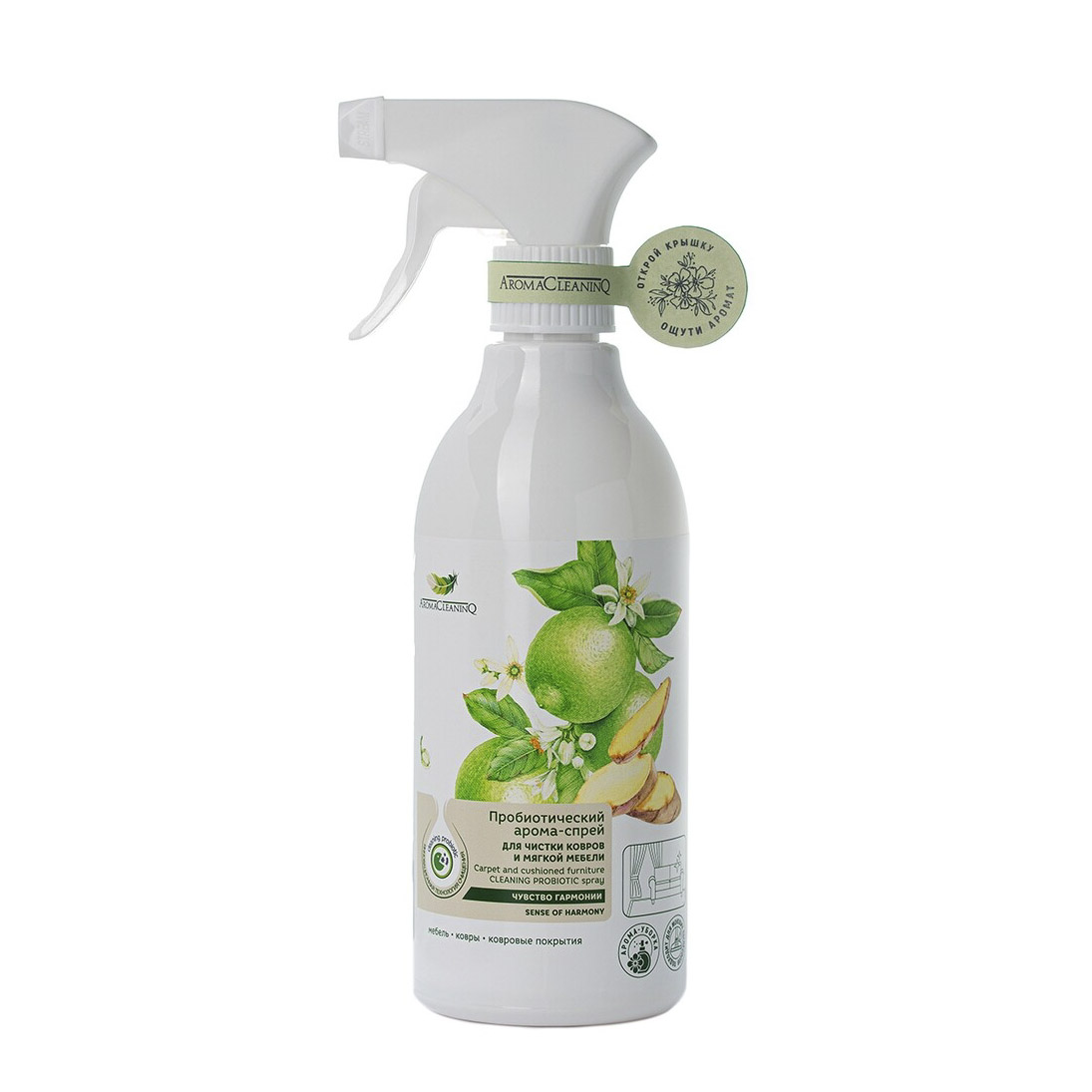 Пробиотический арома-спрей AromaCleaninQ  Чувство гармонии для чистки ковровых покрытий и мягкой мебели 500 мл