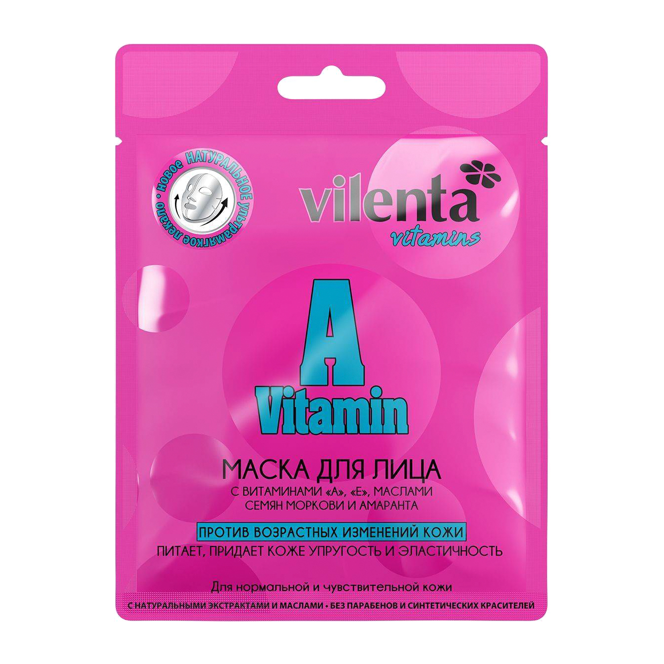 Тканевая маска Vilenta для лица VITAMIN A 28 г тканевая маска vilenta для лица vitamin c 28 г