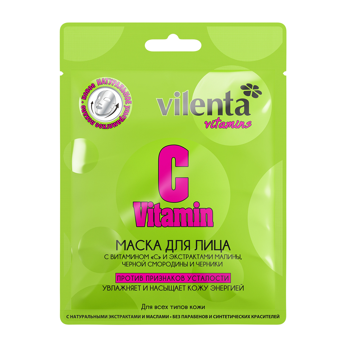 Тканевая маска Vilenta для лица VITAMIN C 28 г тканевая маска vilenta для лица vitamin c 28 г