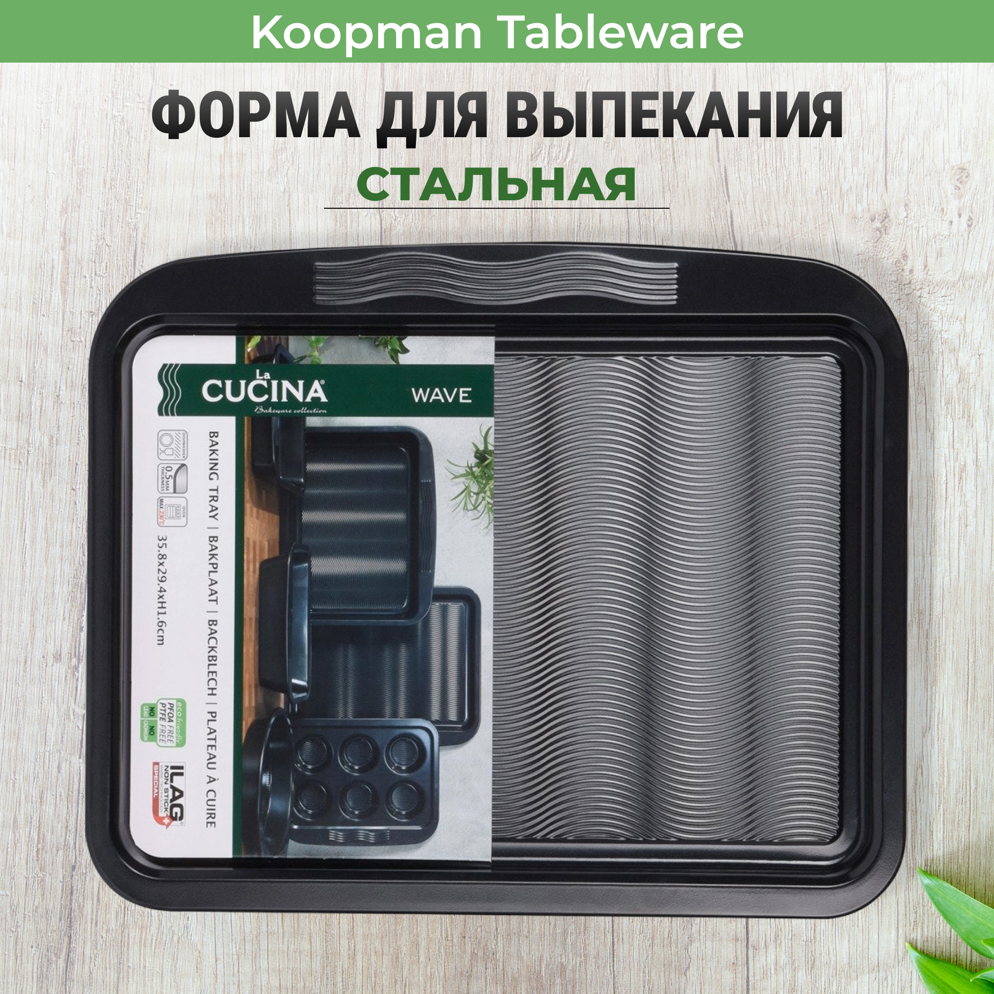 фото Форма для выпекания koopman tableware 35,8x29,4 см