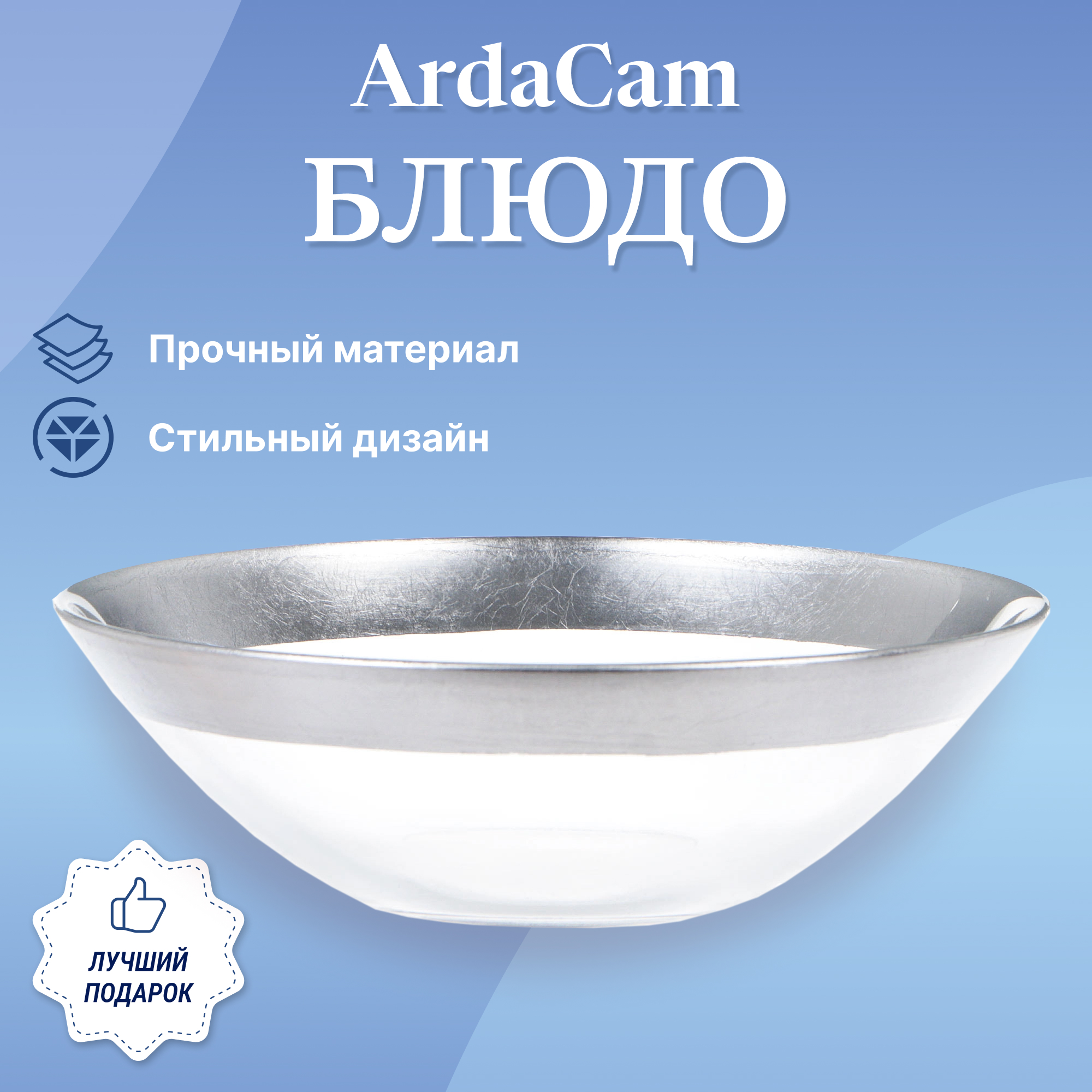 Салатник ArdaCam Atlas 17,2 см серебро, цвет серебряный - фото 2