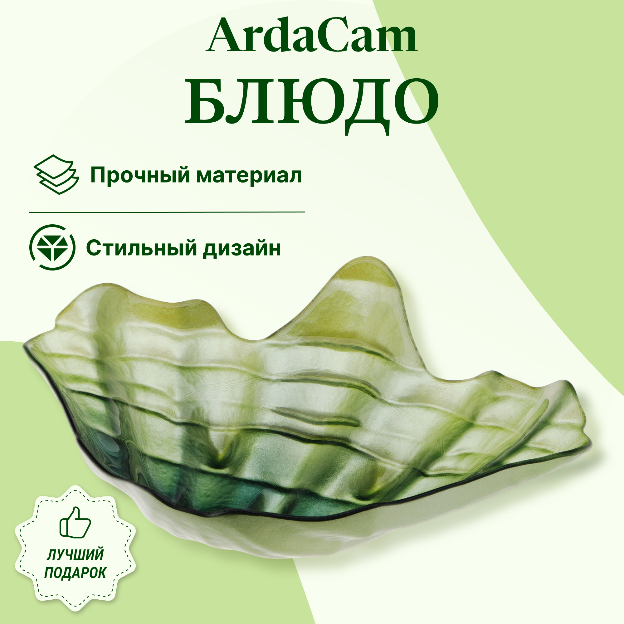 фото Блюдо ardacam oyester зеленое 34,5х44 см