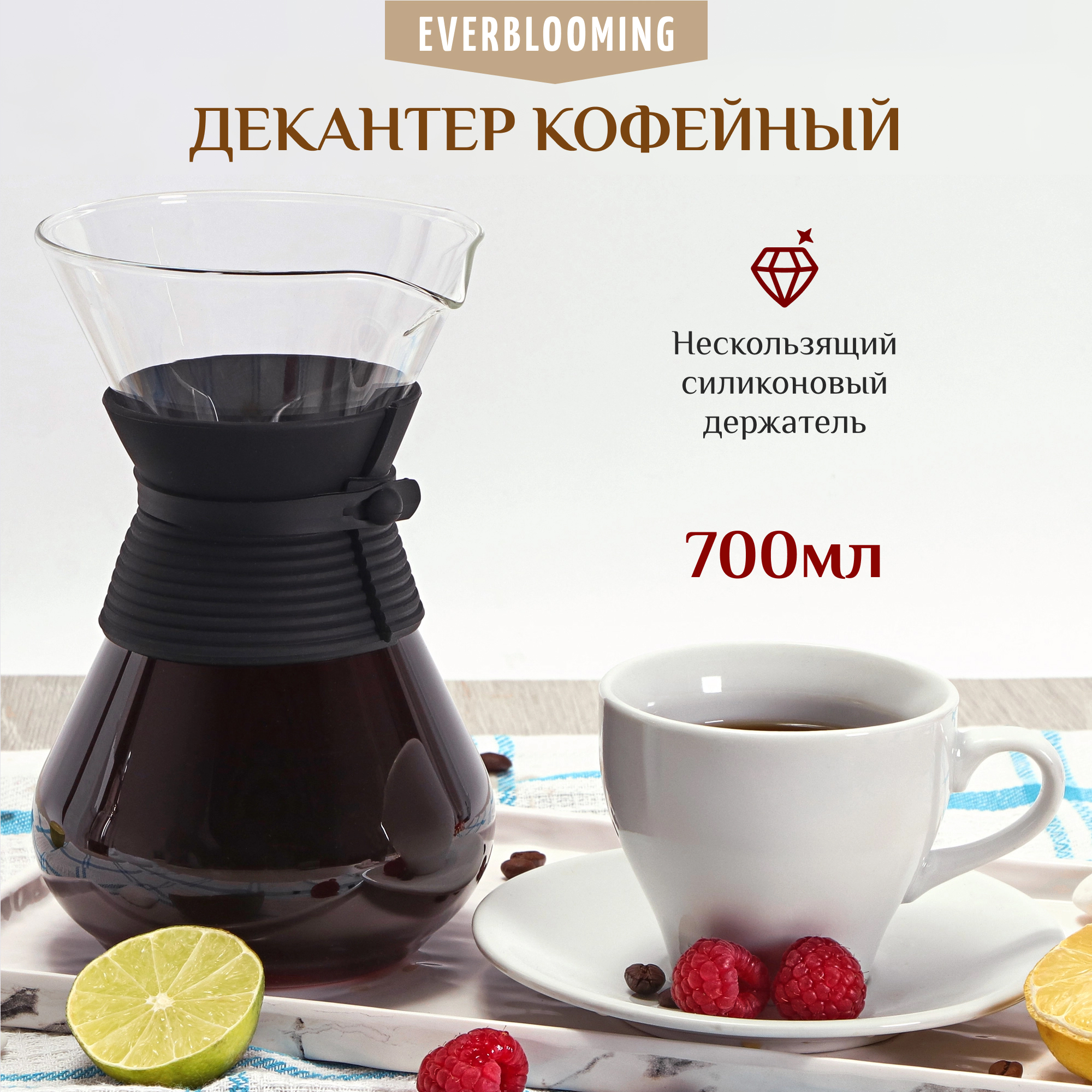 фото Декантер кофейный everblooming с держателем 700 мл