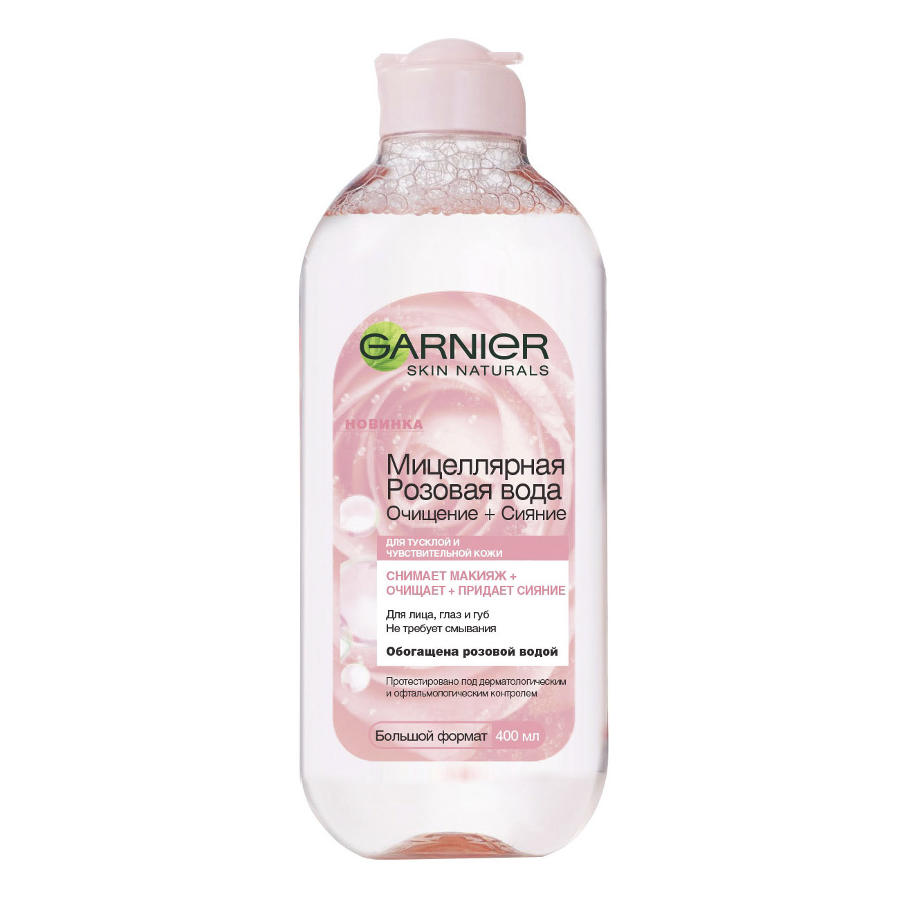 Мицеллярная вода для лица Garnier розовая Очищение+Сияние 400 мл мицеллярная эмульсия для снятия макияжа 250 мл