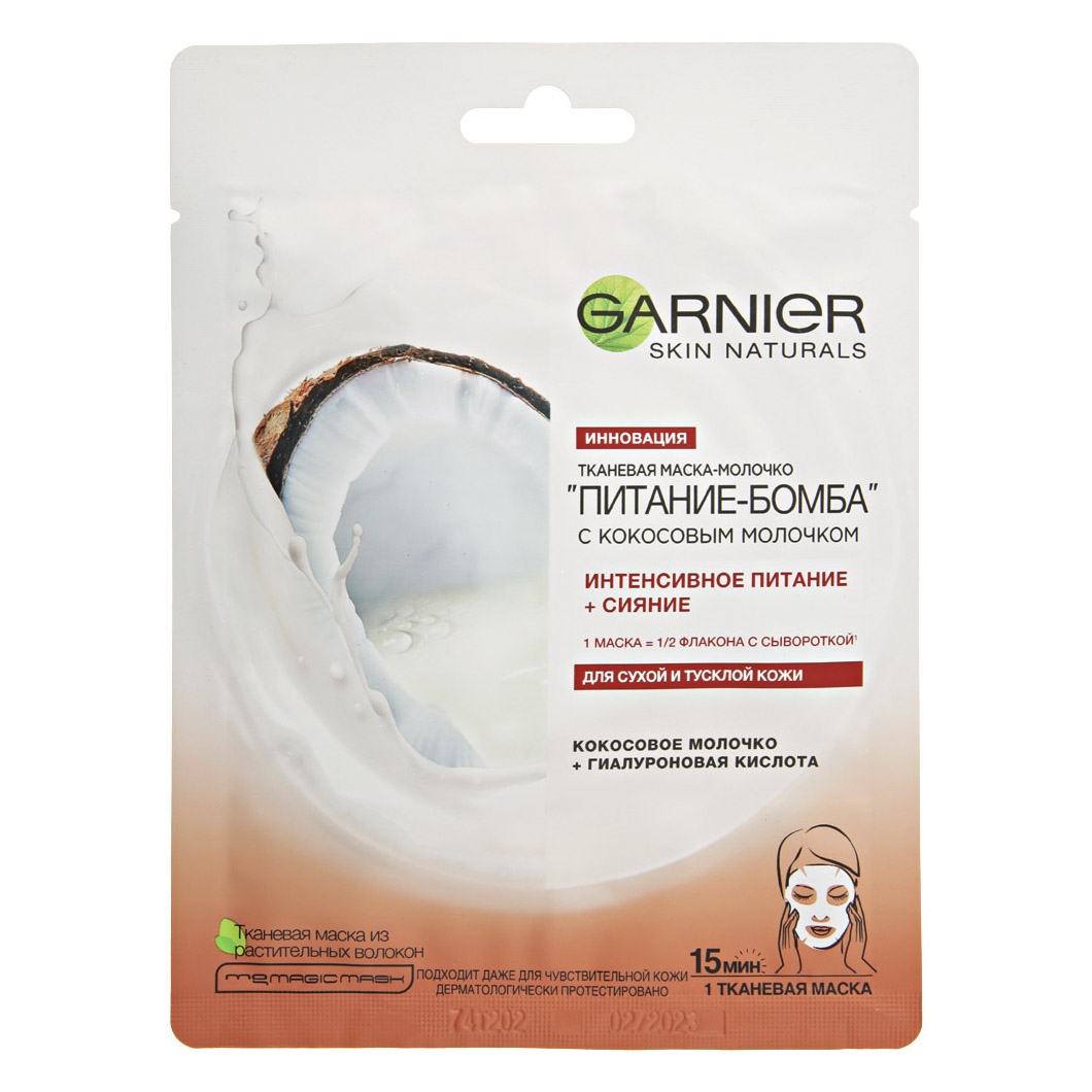 Тканевая маска-молочко Garnier Питание-Бомба с кокосовым молочком 32 г ультрапитательная тканевая маска флюид almond milk 20г