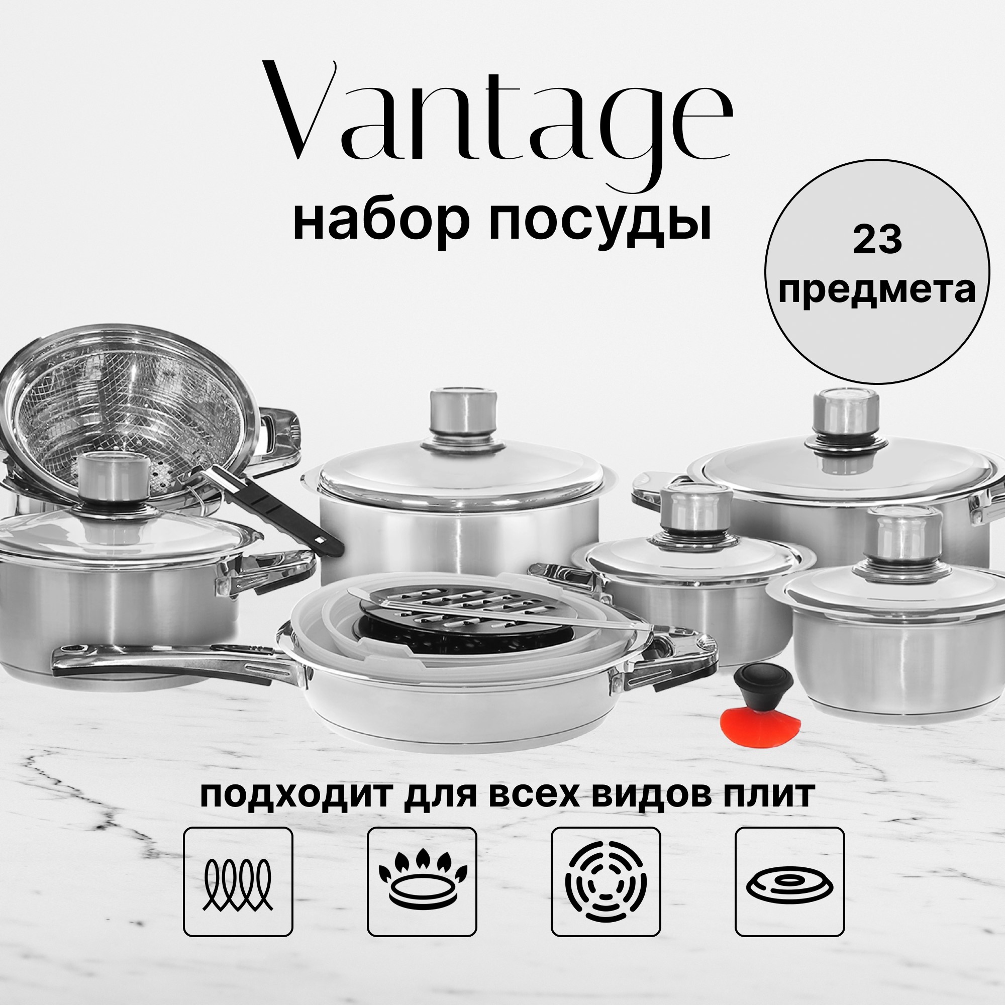 фото Набор посуды vantage сталь нержавеющая 23 предмета