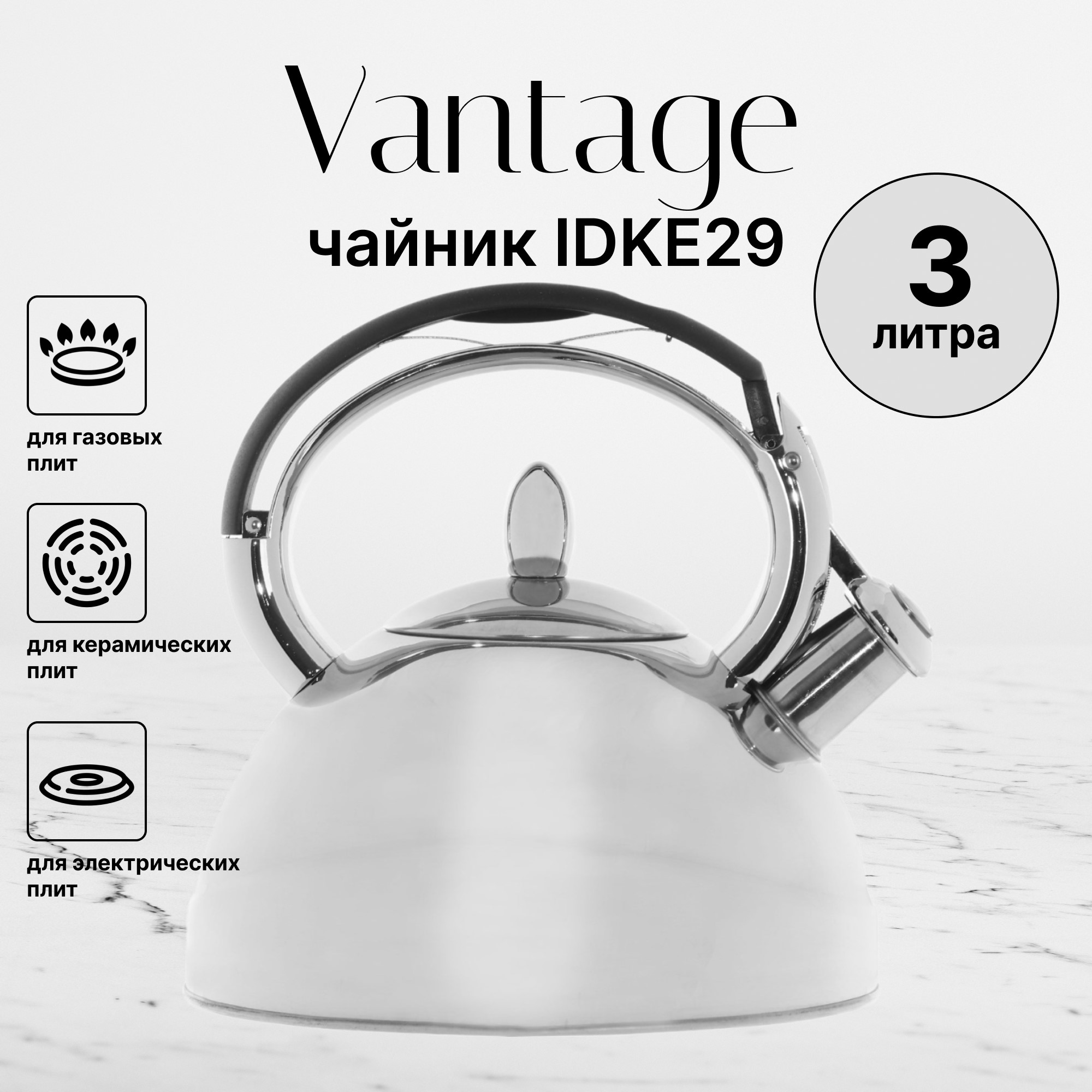 фото Чайник vantage idke29 нержавеющая сталь 3 л