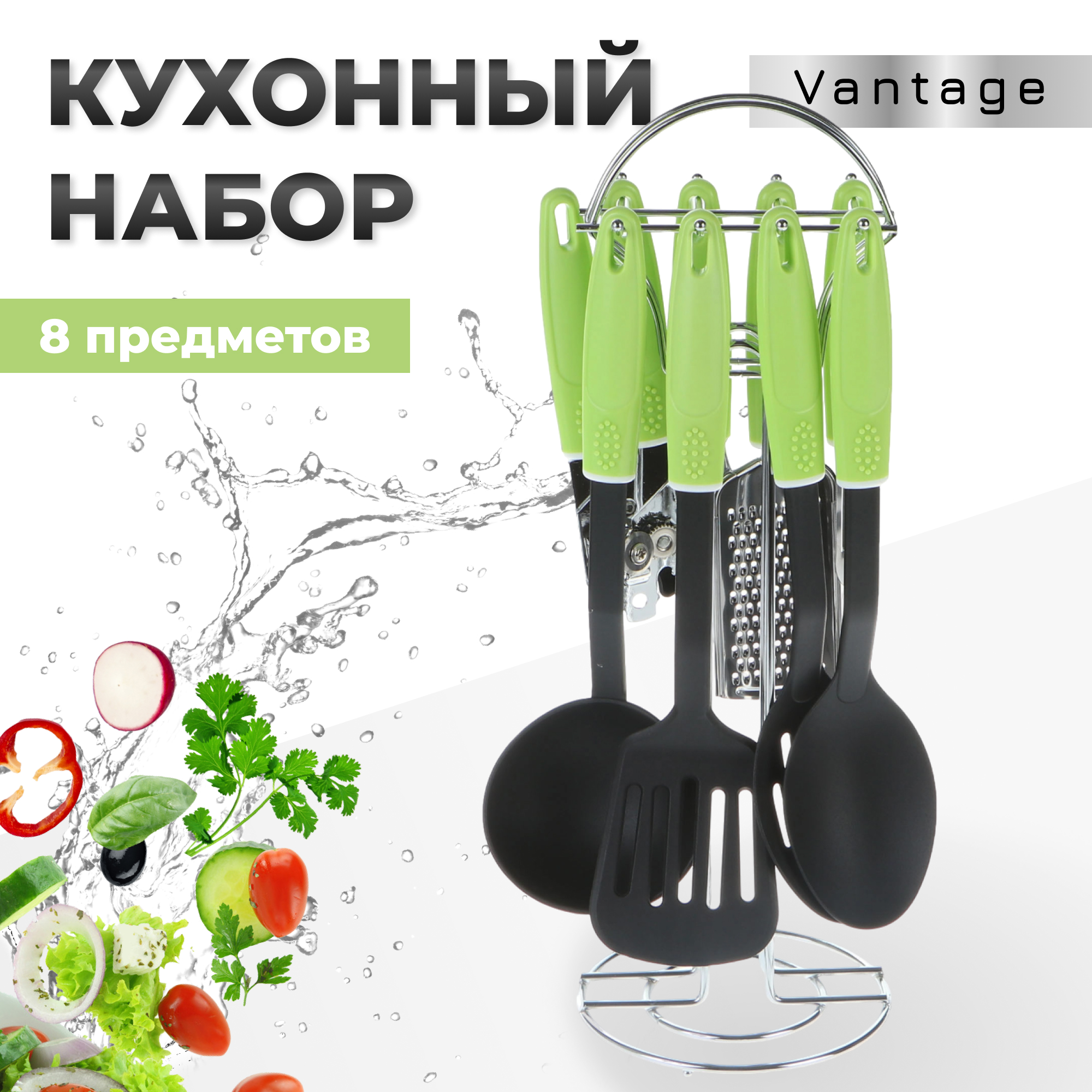 фото Набор кухонных принадлежностей vantage green 8 предметов