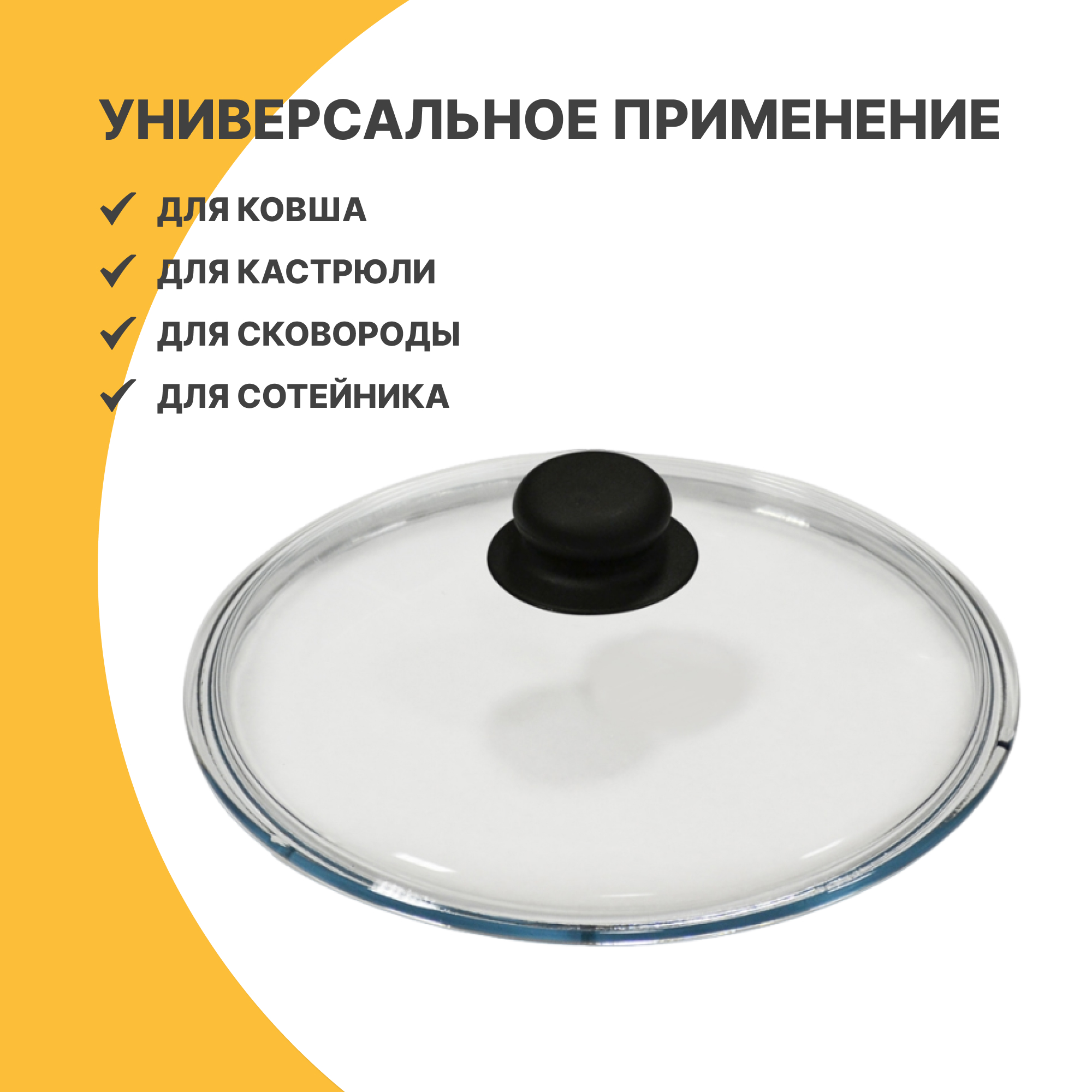 Крышка стеклянная Pyrex жаропрочная 22 см Вид№4