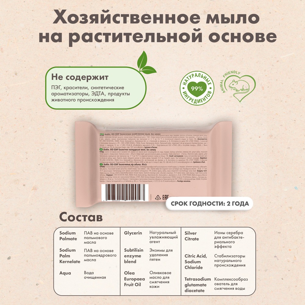 фото Мыло хозяйственное biomio bio-soap 200 г