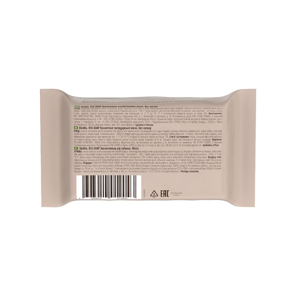 фото Мыло хозяйственное biomio bio-soap 200 г