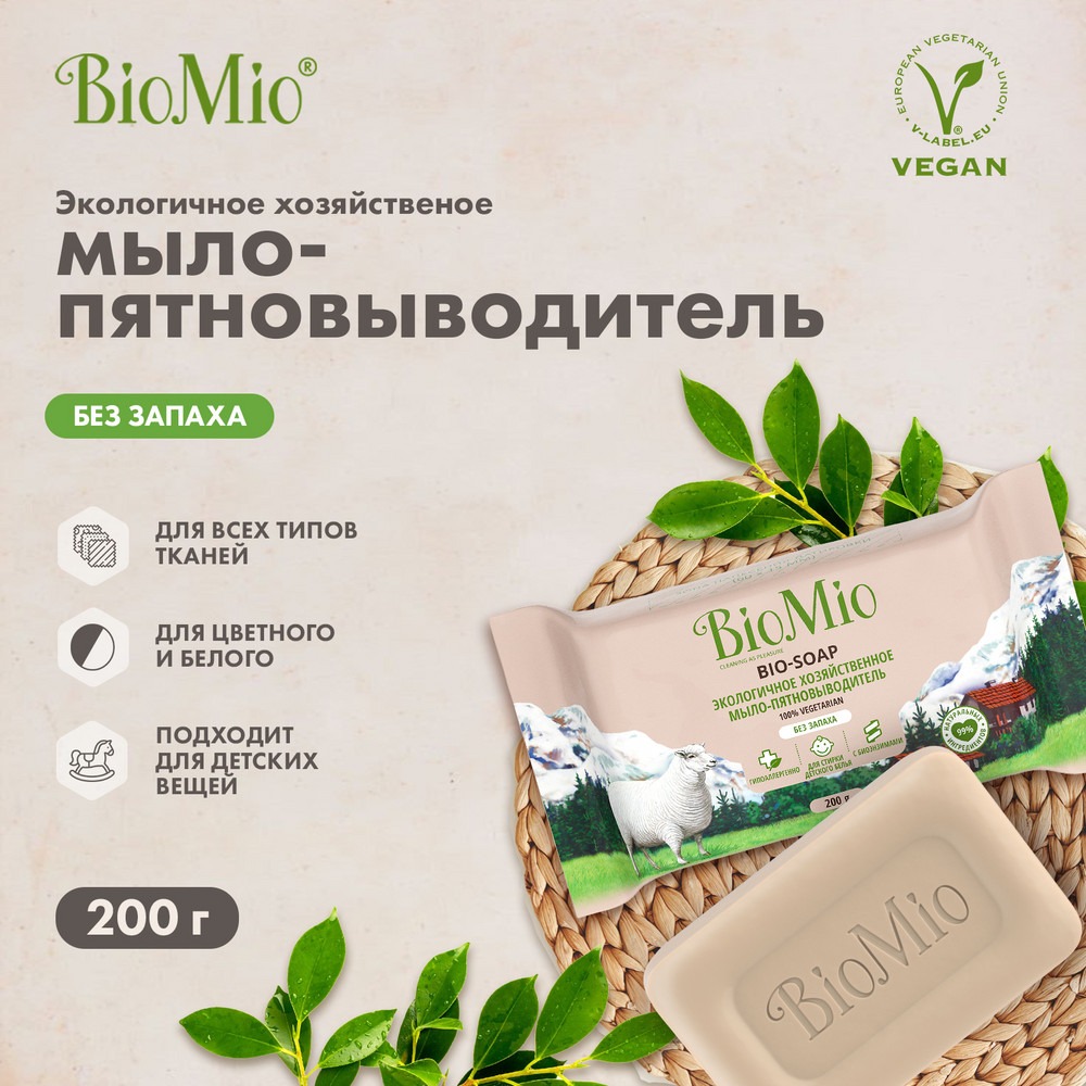 фото Мыло хозяйственное biomio bio-soap 200 г