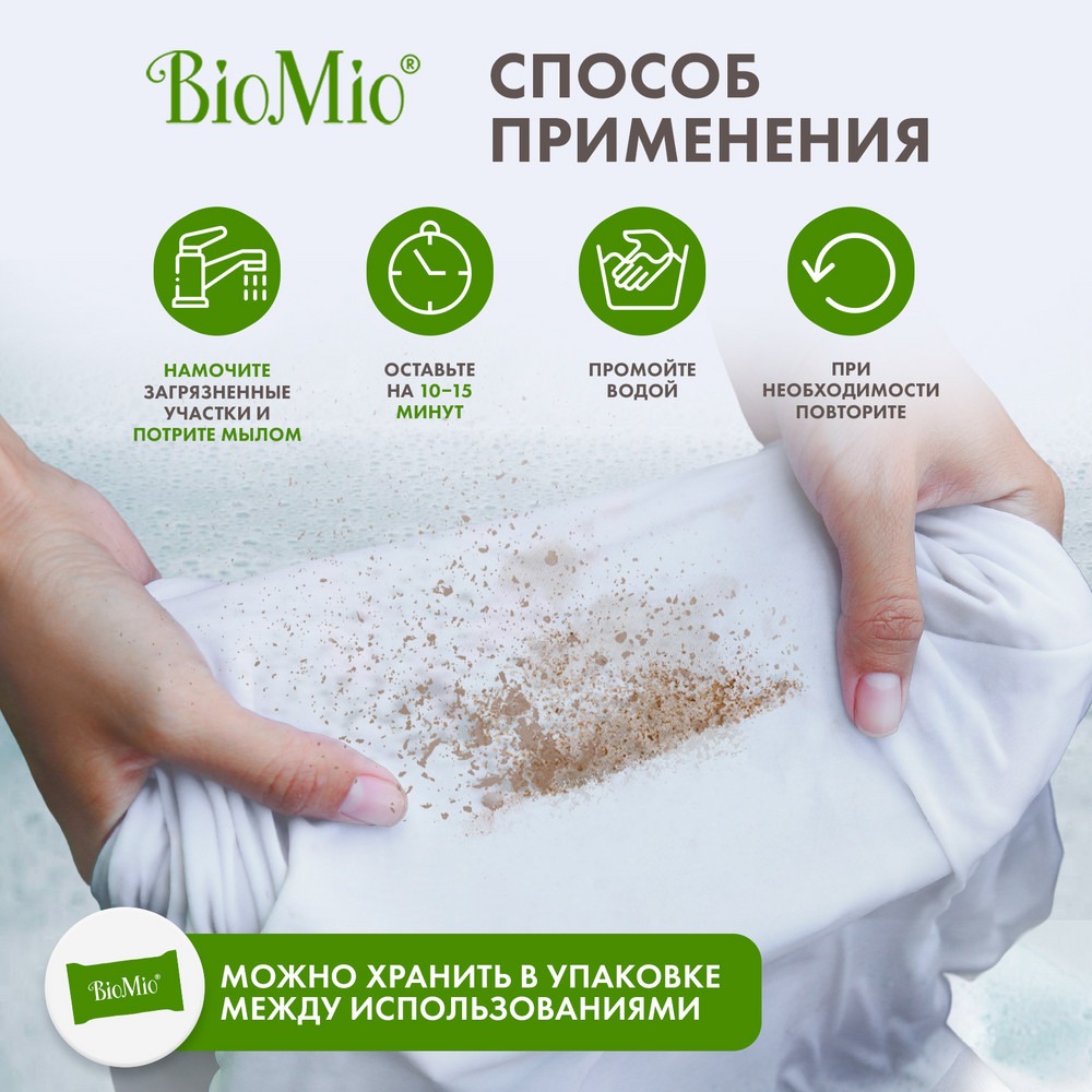 фото Мыло хозяйственное biomio bio-soap 200 г