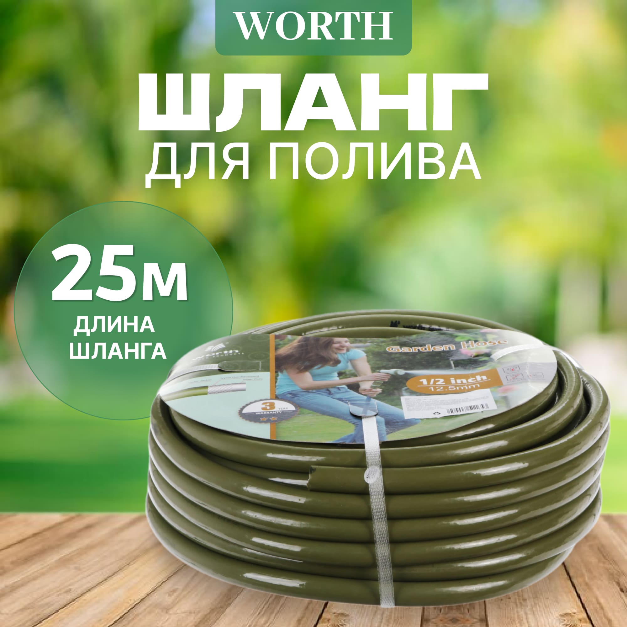 фото Шланг садовый worth 25 м 1/2