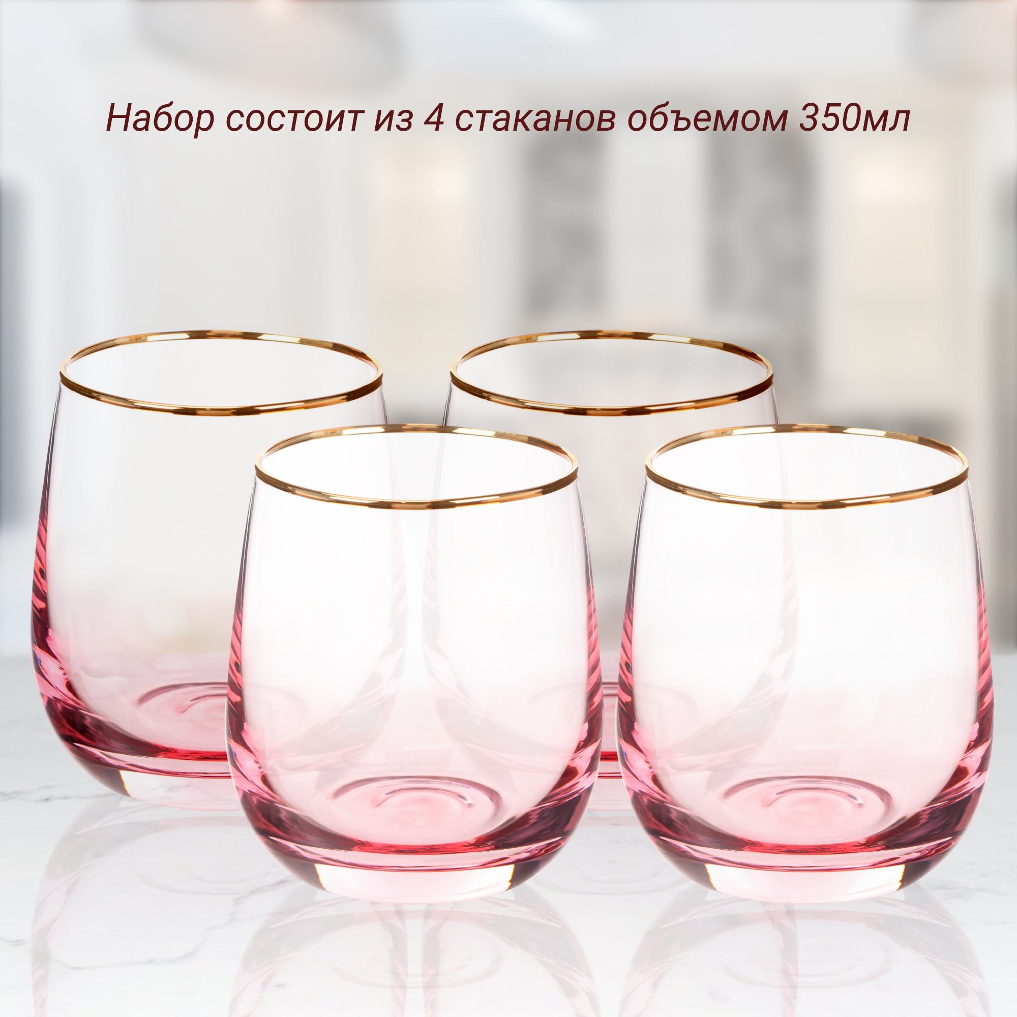 Набор стаканов FLW Gradient розовый 350 мл 4 шт - фото 3